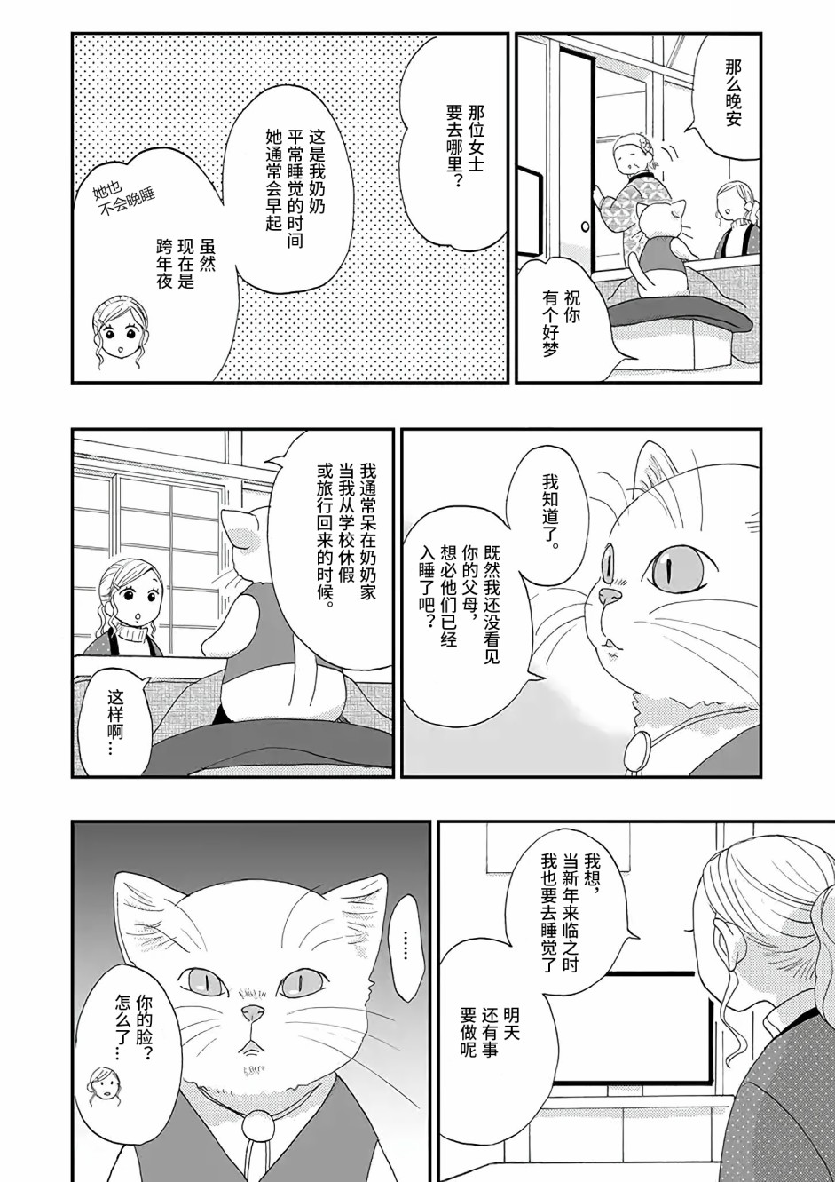 西北偏北，随猫而去韩漫全集-第01话无删减无遮挡章节图片 