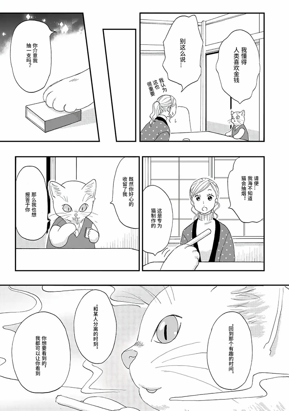 西北偏北，随猫而去韩漫全集-第01话无删减无遮挡章节图片 