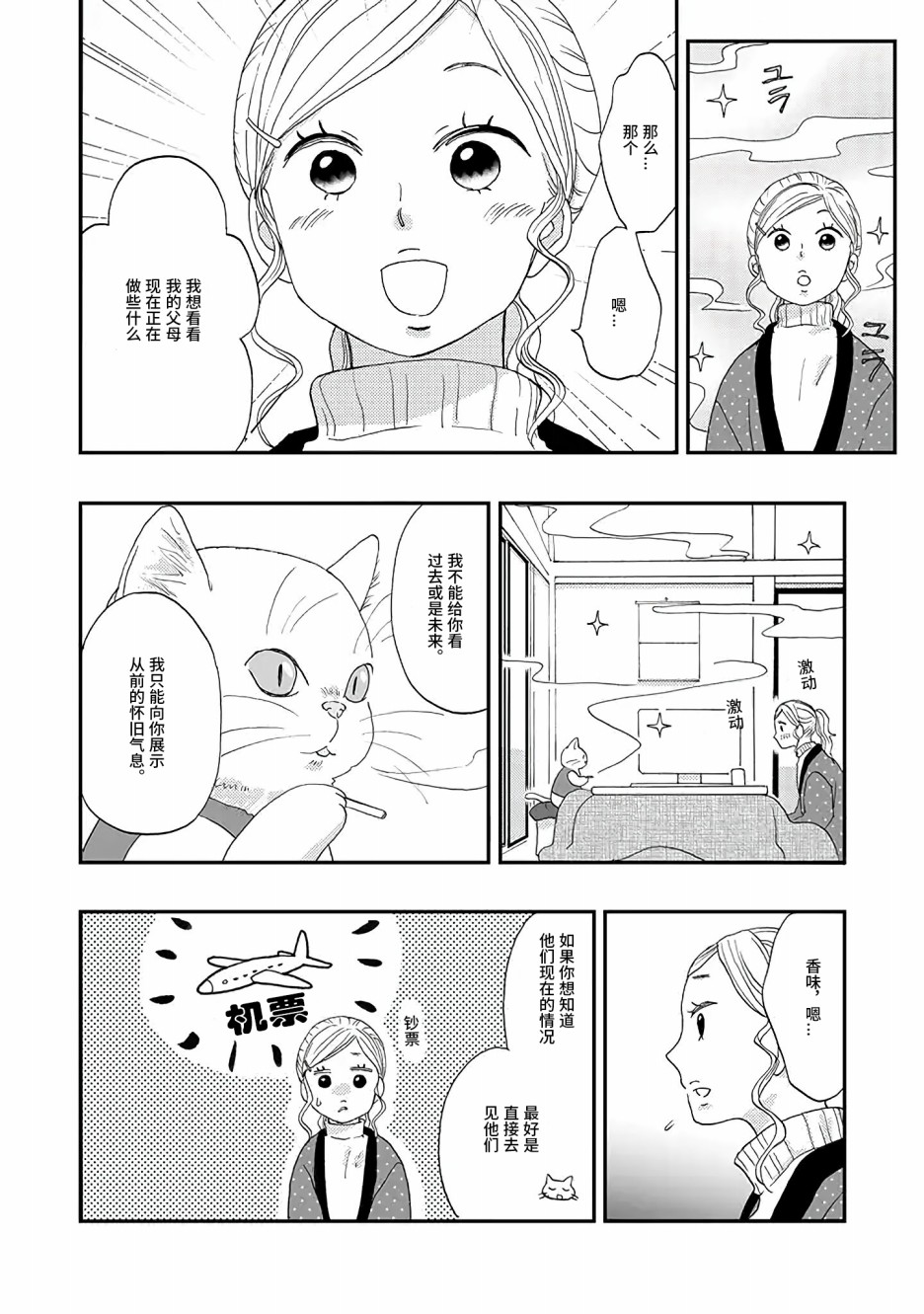 西北偏北，随猫而去韩漫全集-第01话无删减无遮挡章节图片 