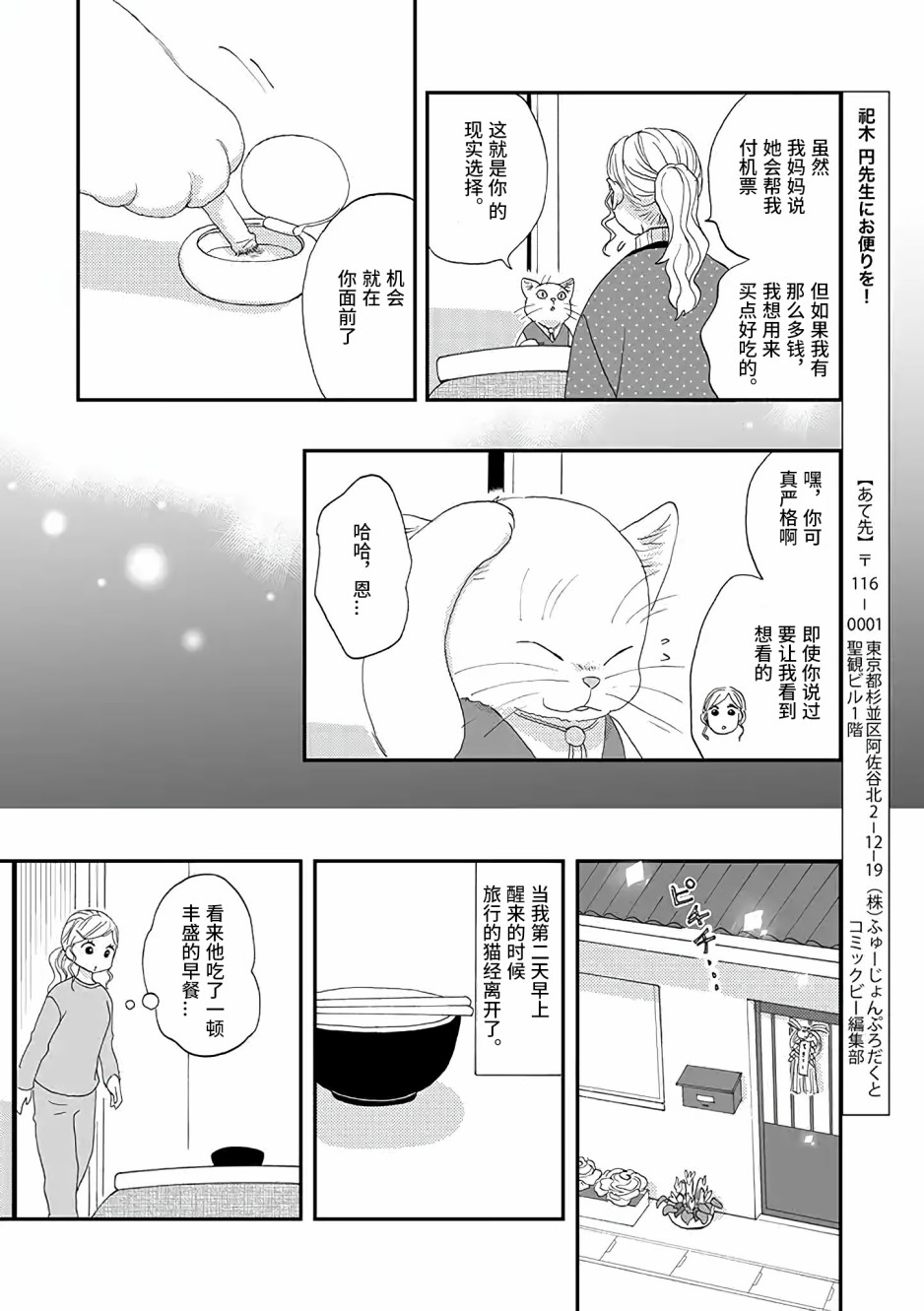 西北偏北，随猫而去韩漫全集-第01话无删减无遮挡章节图片 