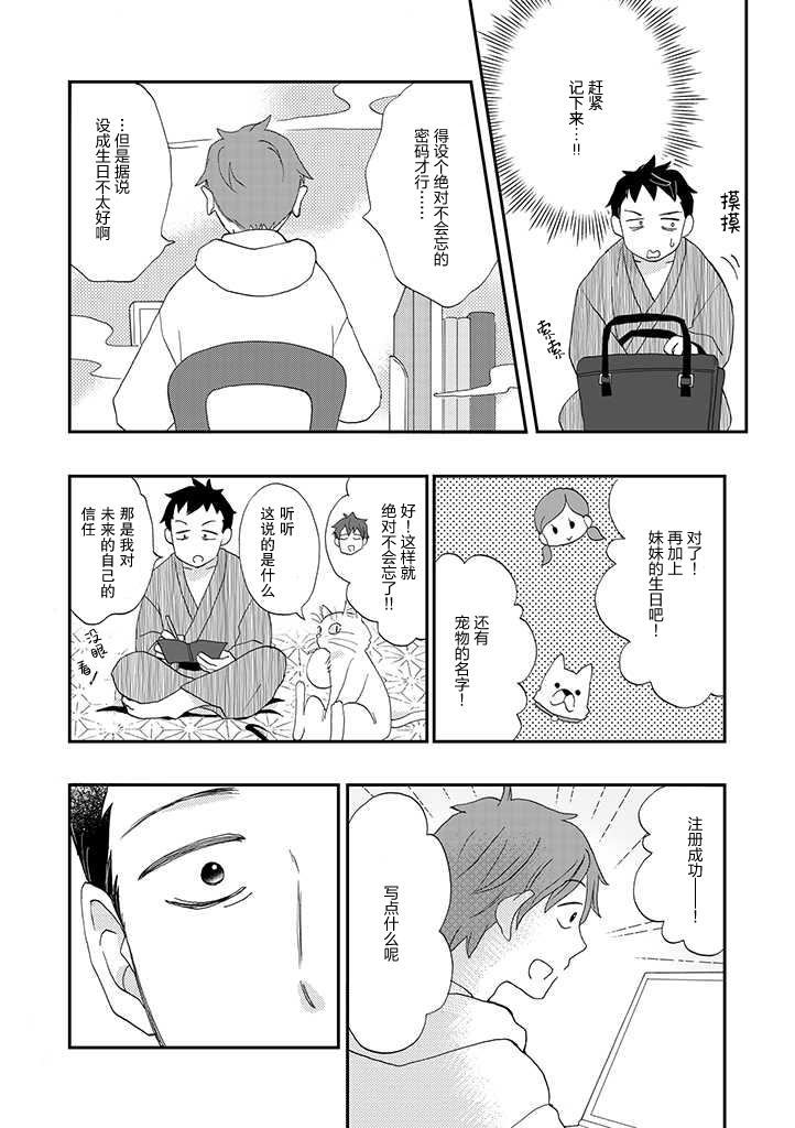 西北偏北，随猫而去韩漫全集-第02话无删减无遮挡章节图片 