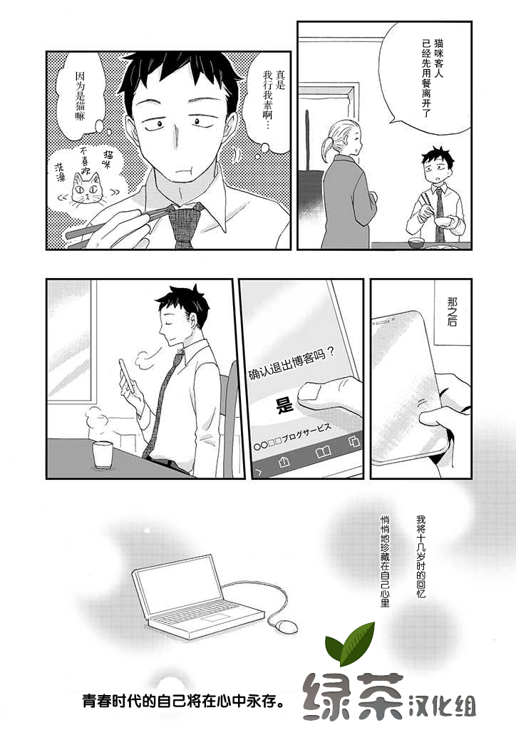 西北偏北，随猫而去韩漫全集-第02话无删减无遮挡章节图片 