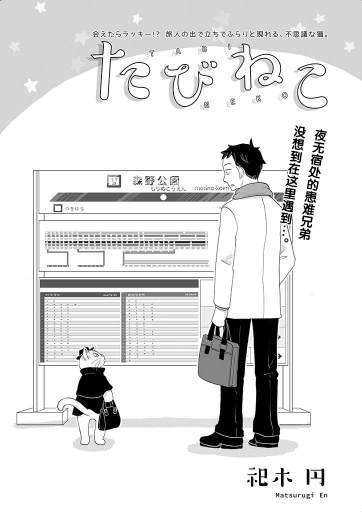 西北偏北，随猫而去韩漫全集-第02话无删减无遮挡章节图片 