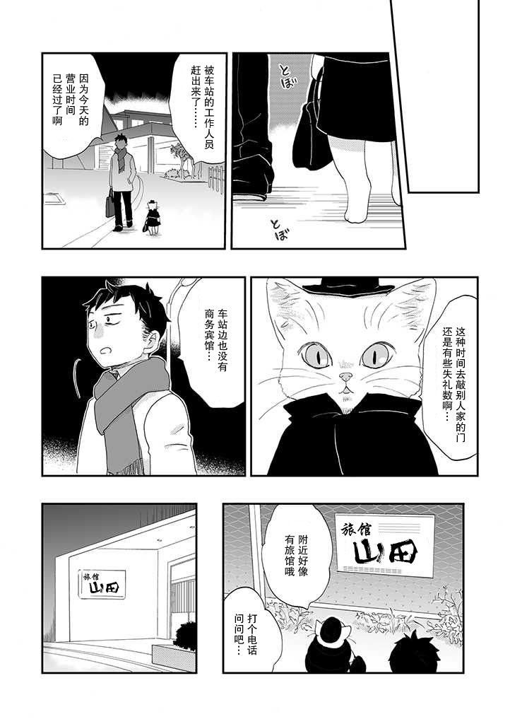 西北偏北，随猫而去韩漫全集-第02话无删减无遮挡章节图片 