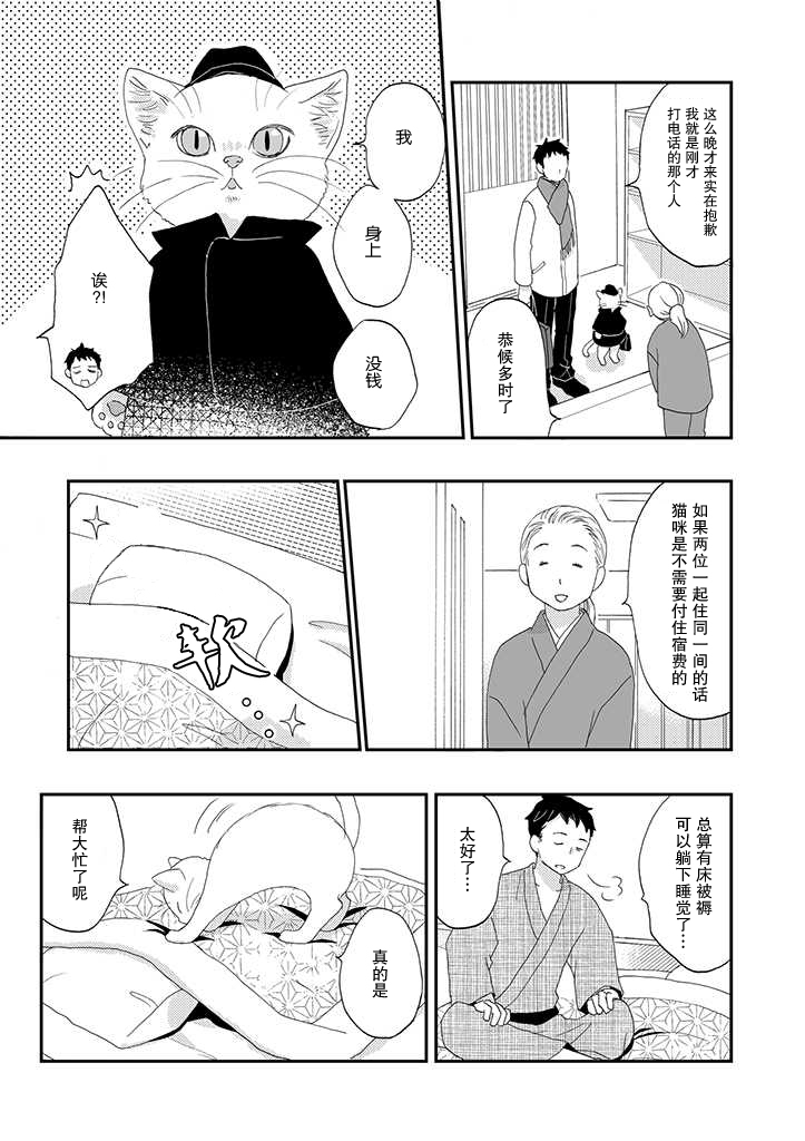 西北偏北，随猫而去韩漫全集-第02话无删减无遮挡章节图片 
