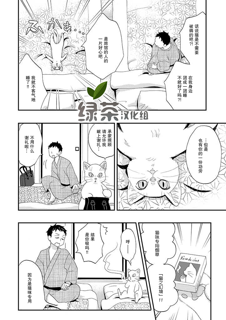 西北偏北，随猫而去韩漫全集-第02话无删减无遮挡章节图片 