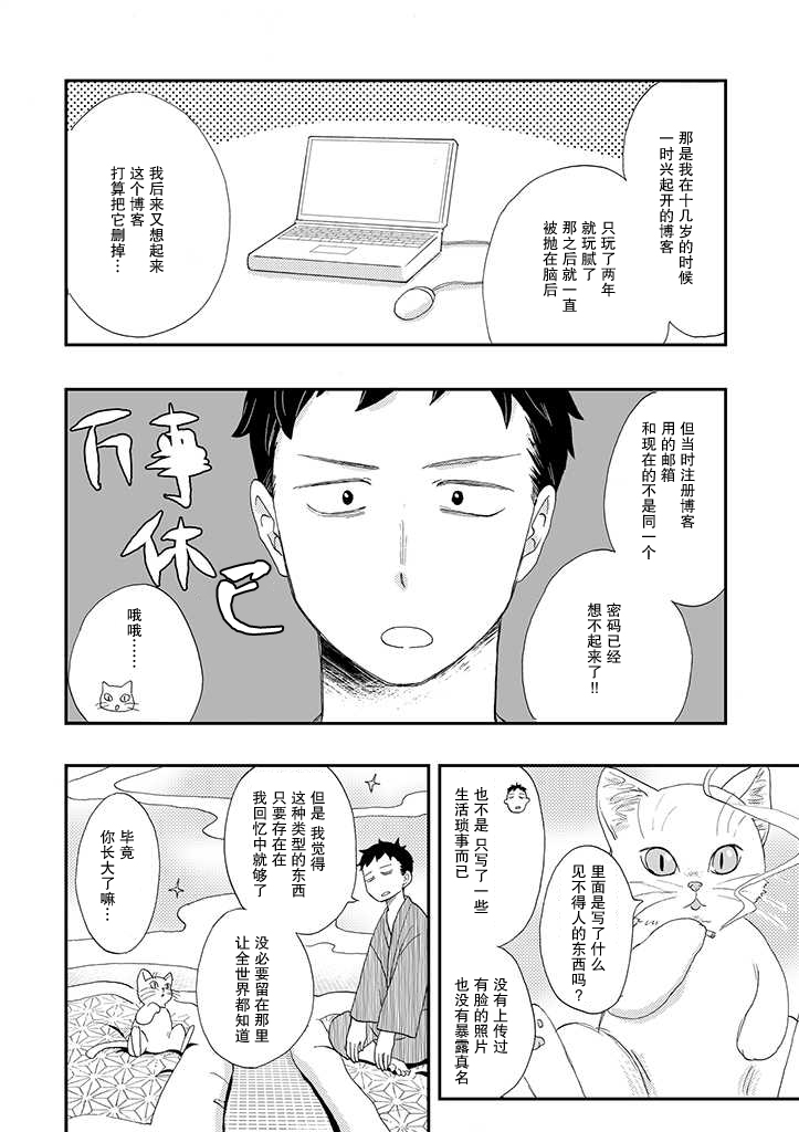 西北偏北，随猫而去韩漫全集-第02话无删减无遮挡章节图片 