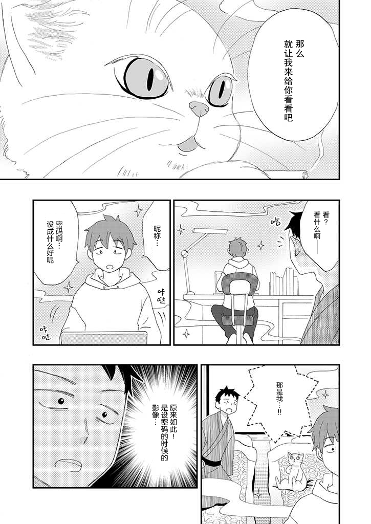 西北偏北，随猫而去韩漫全集-第02话无删减无遮挡章节图片 