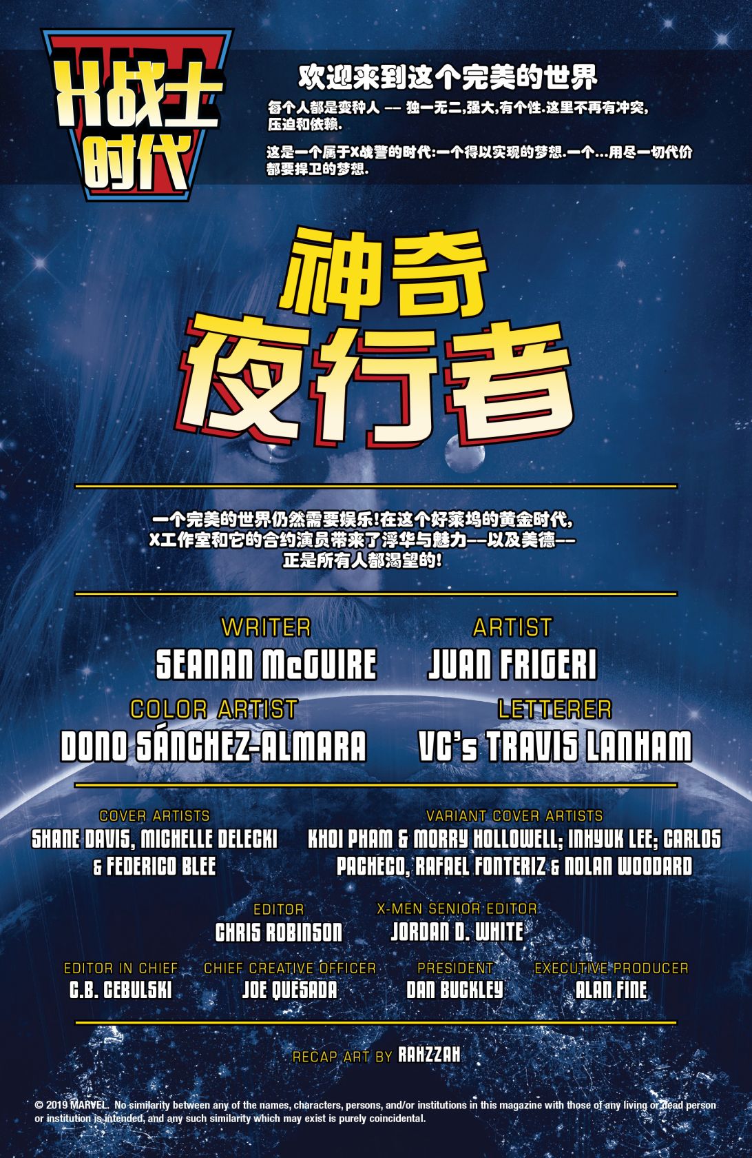 神奇夜行者韩漫全集-第01卷无删减无遮挡章节图片 