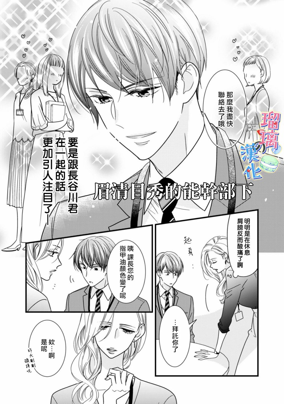 甜品要在下班后韩漫全集-第01话无删减无遮挡章节图片 