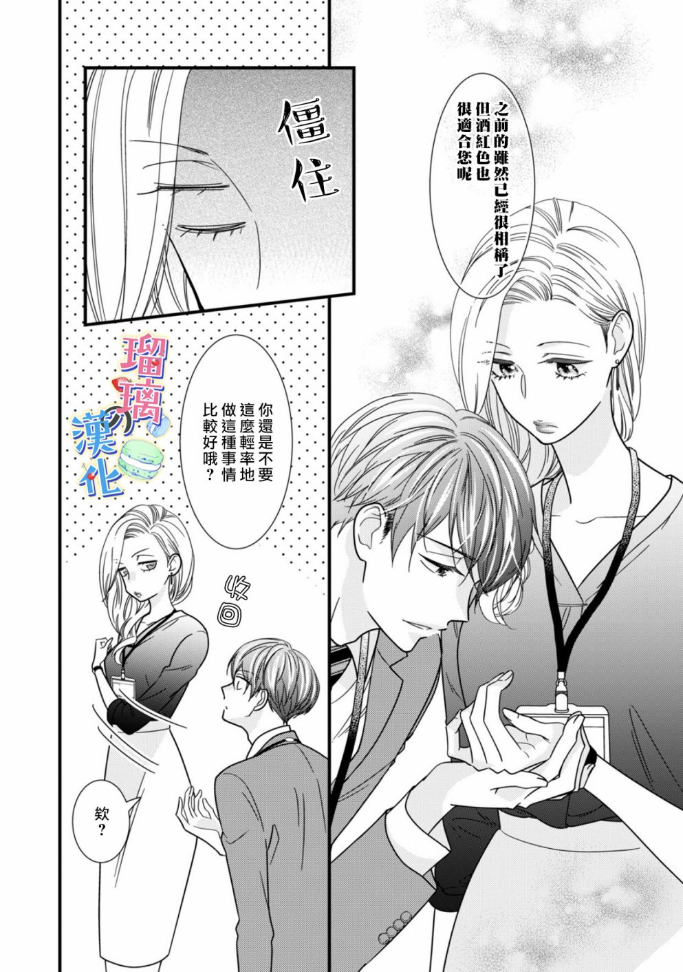 甜品要在下班后韩漫全集-第01话无删减无遮挡章节图片 