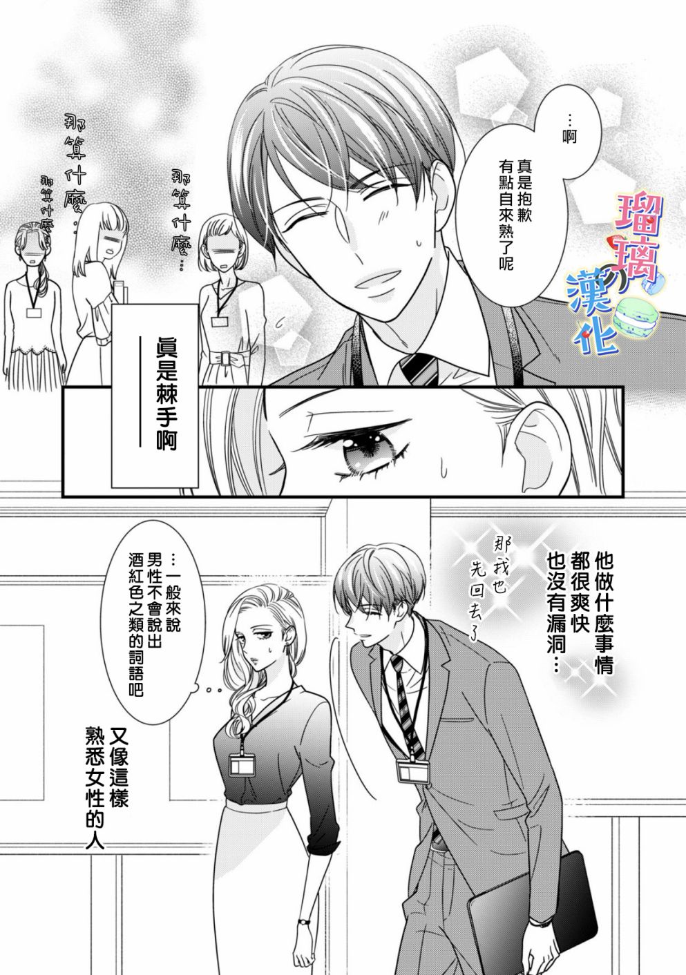 甜品要在下班后韩漫全集-第01话无删减无遮挡章节图片 