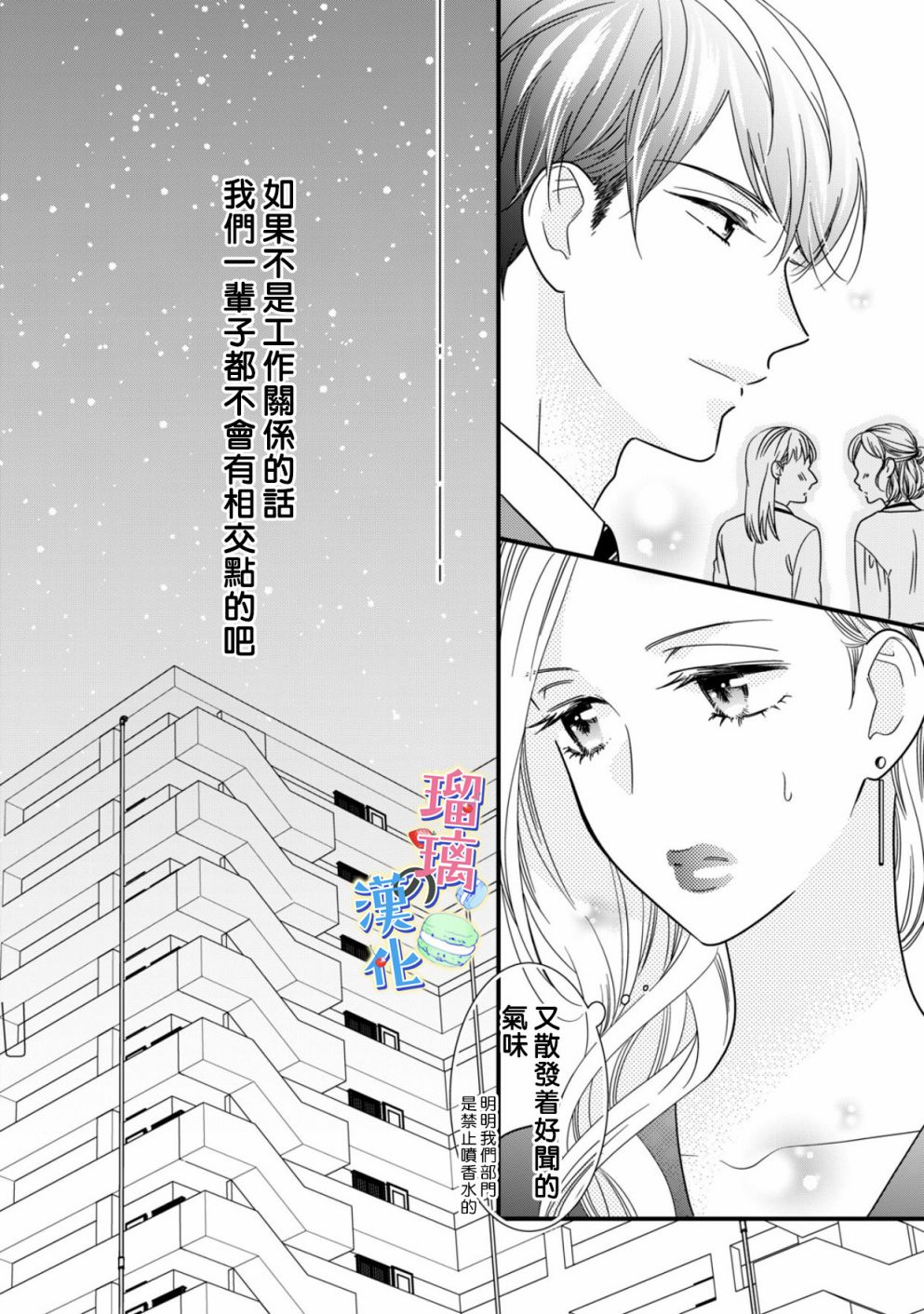 甜品要在下班后韩漫全集-第01话无删减无遮挡章节图片 