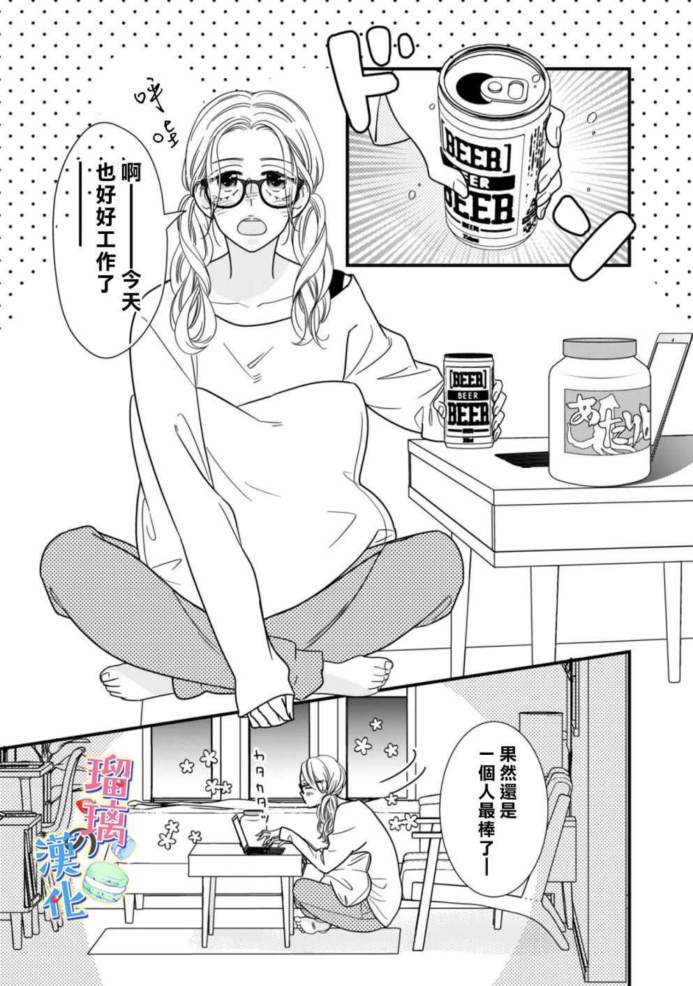 甜品要在下班后韩漫全集-第01话无删减无遮挡章节图片 