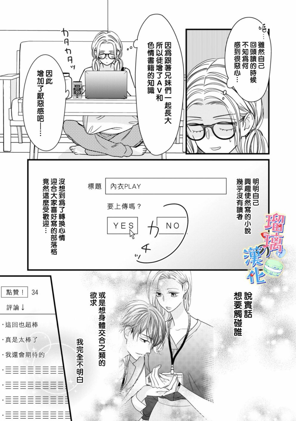 甜品要在下班后韩漫全集-第01话无删减无遮挡章节图片 