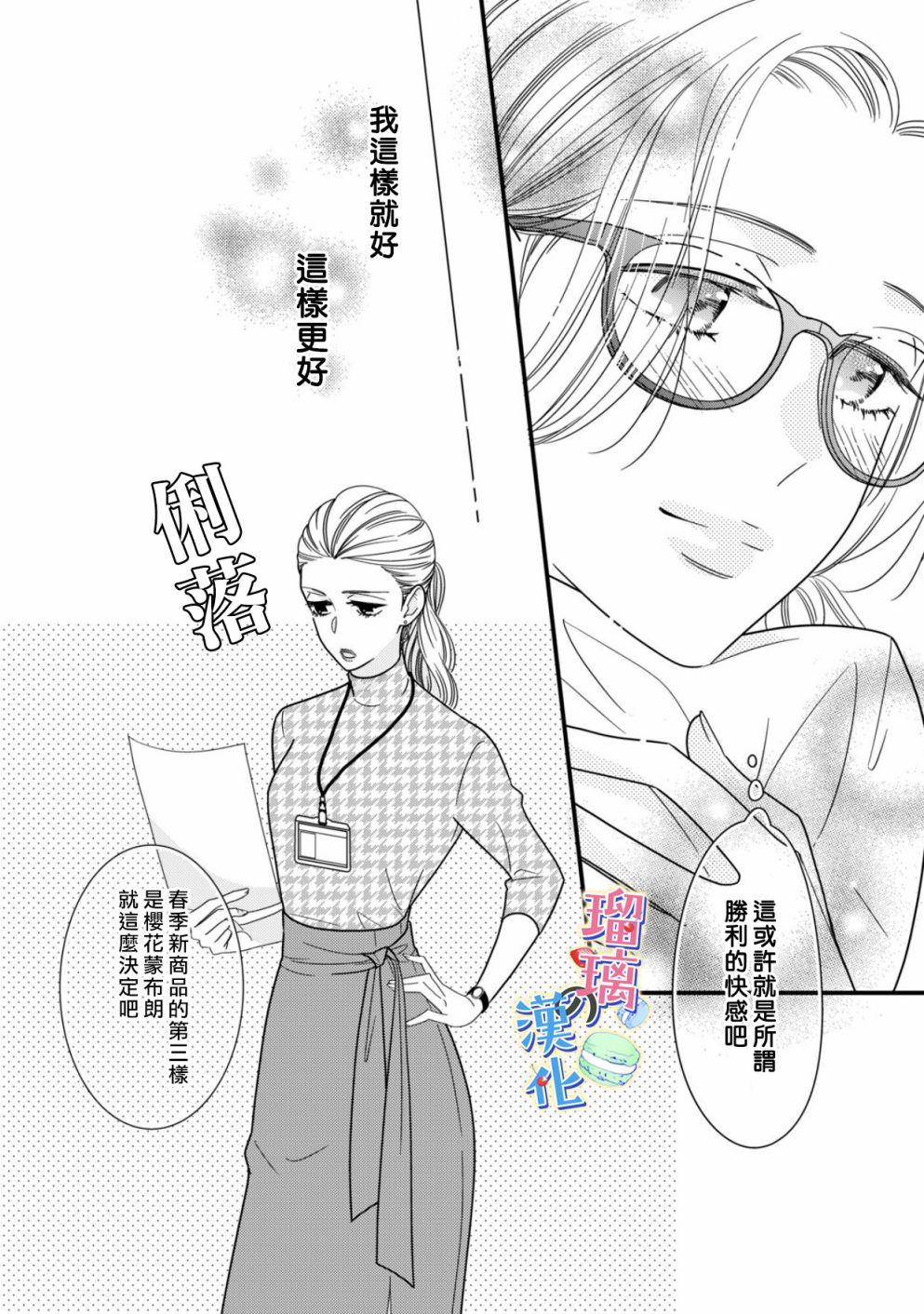 甜品要在下班后韩漫全集-第01话无删减无遮挡章节图片 