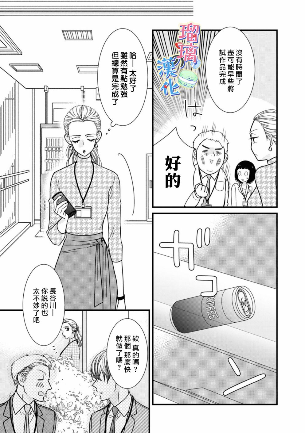 甜品要在下班后韩漫全集-第01话无删减无遮挡章节图片 