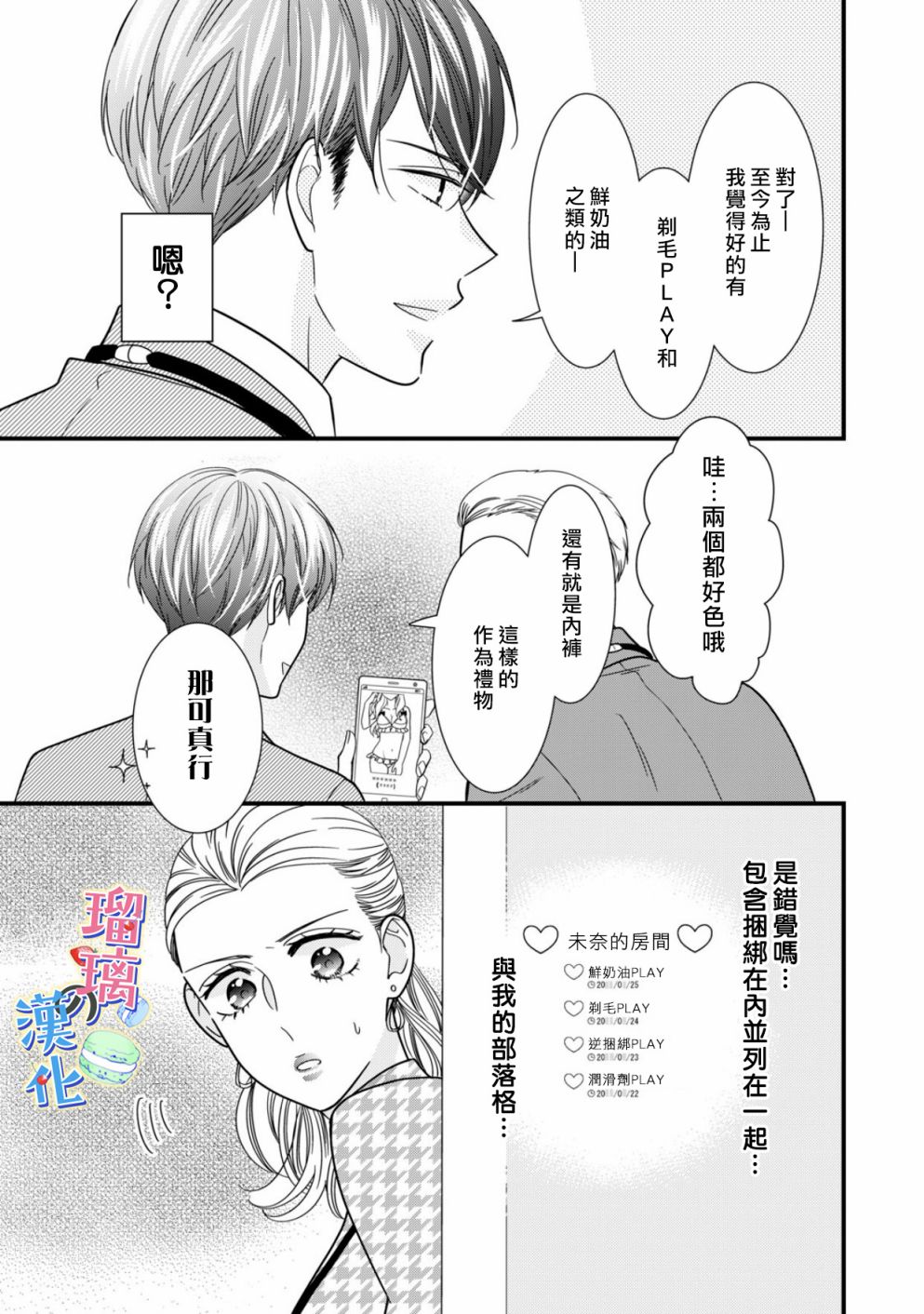 甜品要在下班后韩漫全集-第01话无删减无遮挡章节图片 