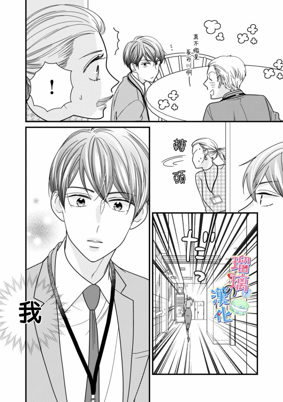 甜品要在下班后韩漫全集-第01话无删减无遮挡章节图片 