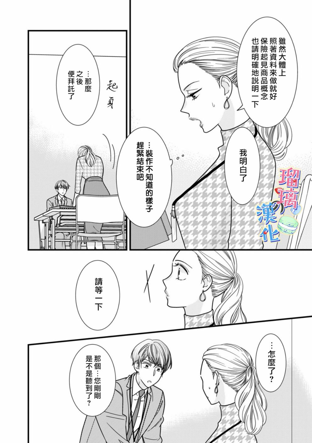甜品要在下班后韩漫全集-第01话无删减无遮挡章节图片 