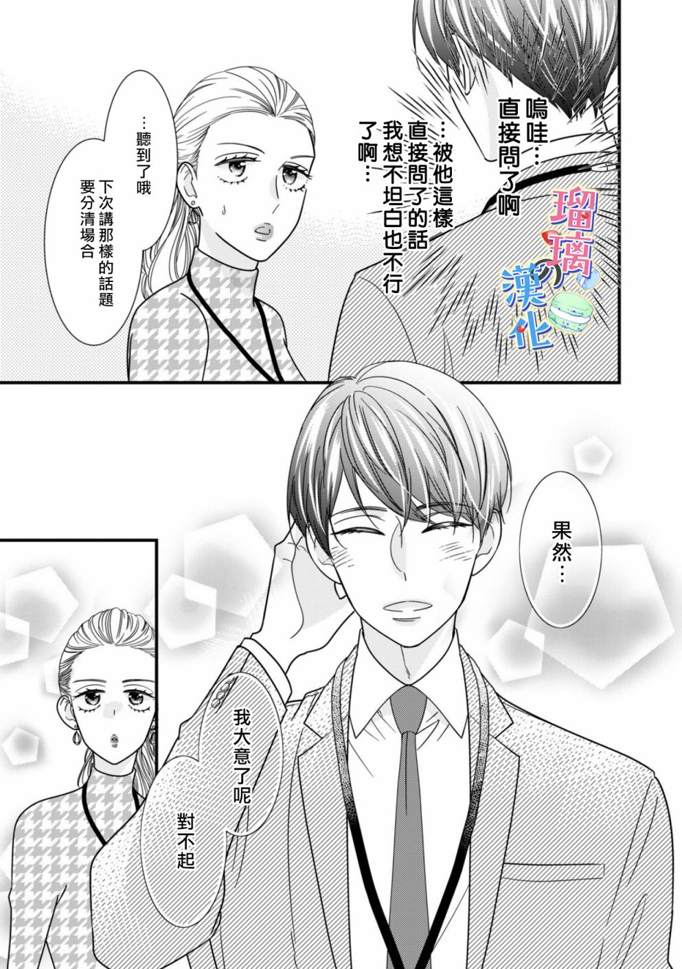 甜品要在下班后韩漫全集-第01话无删减无遮挡章节图片 