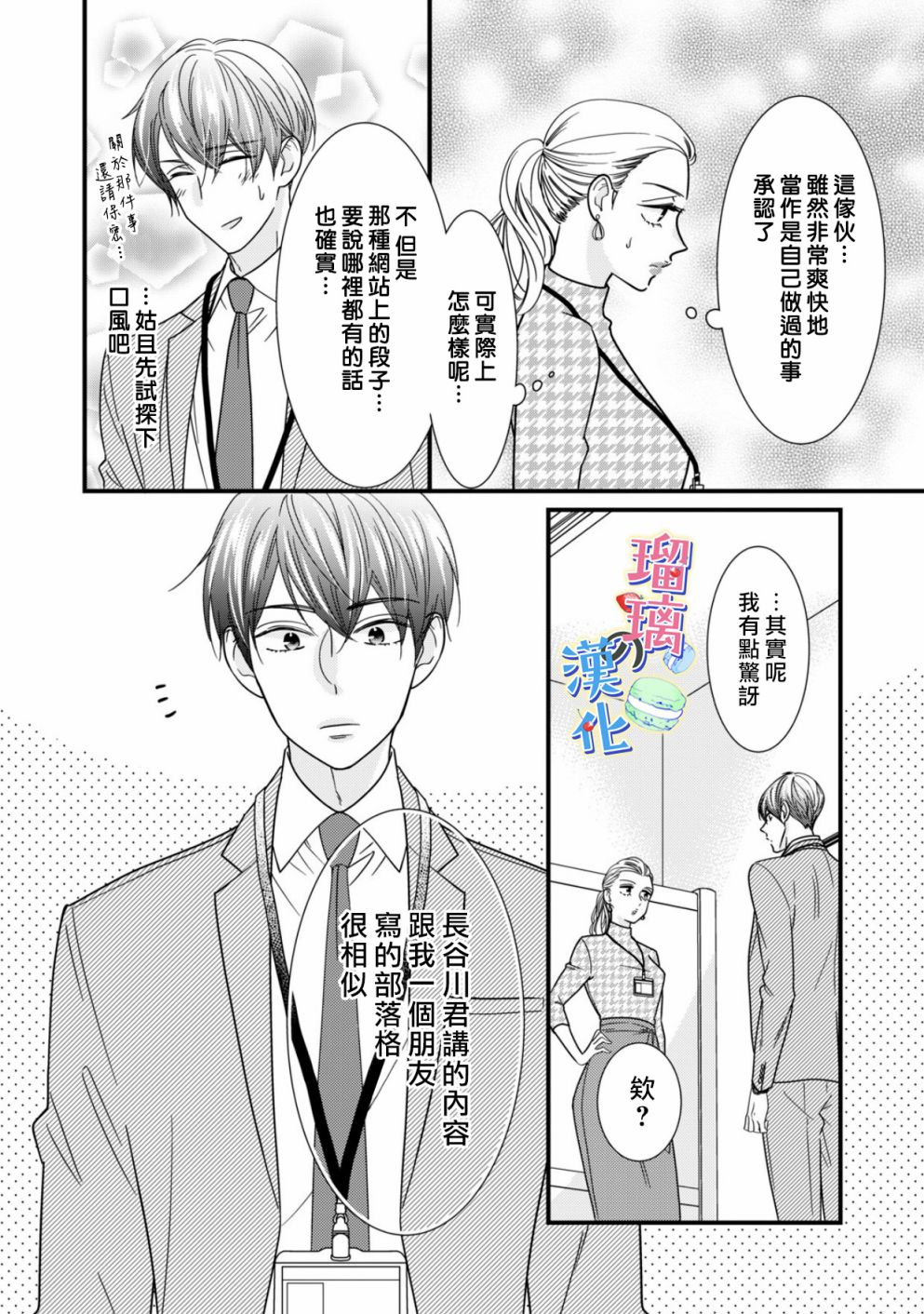 甜品要在下班后韩漫全集-第01话无删减无遮挡章节图片 