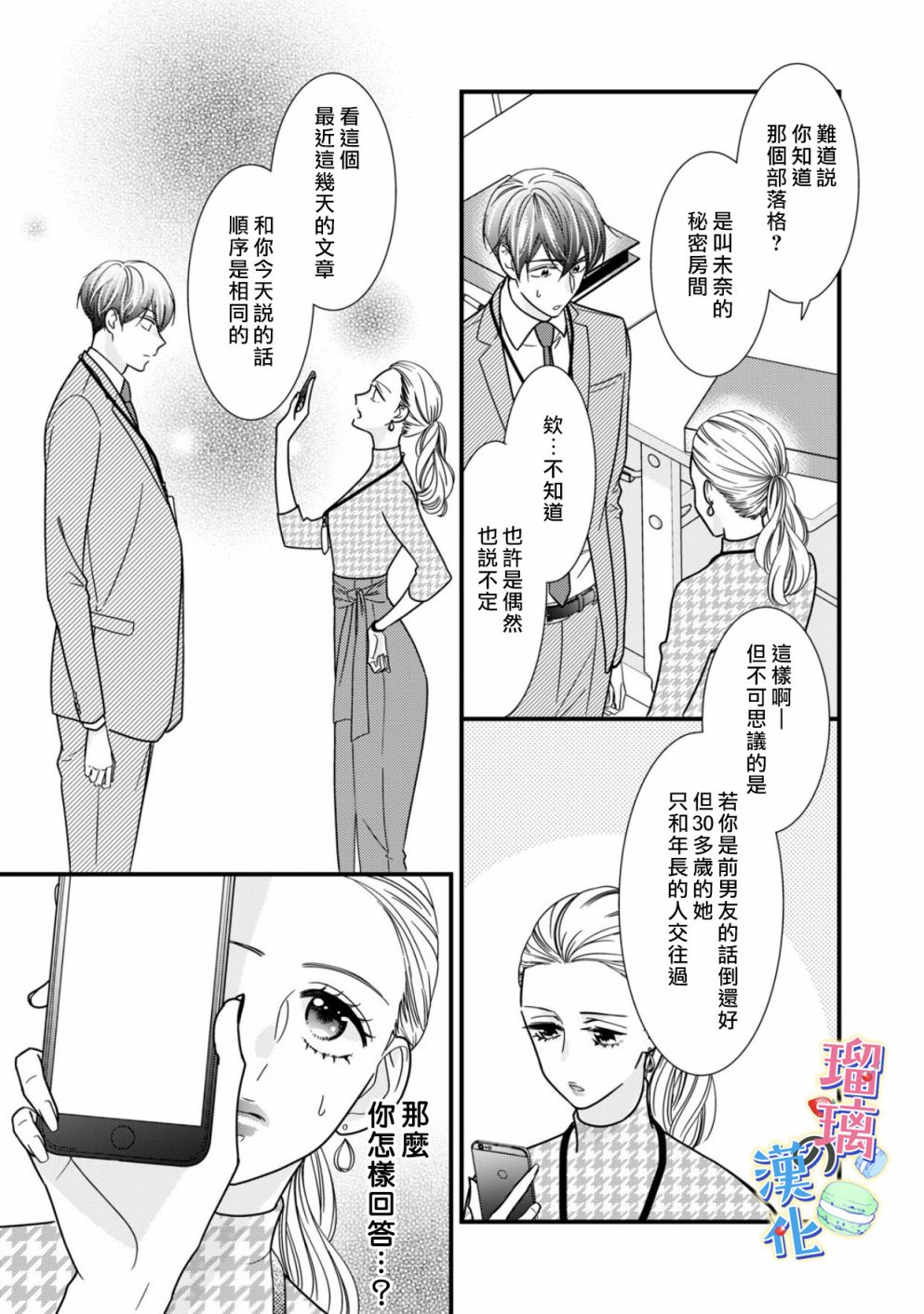 甜品要在下班后韩漫全集-第01话无删减无遮挡章节图片 