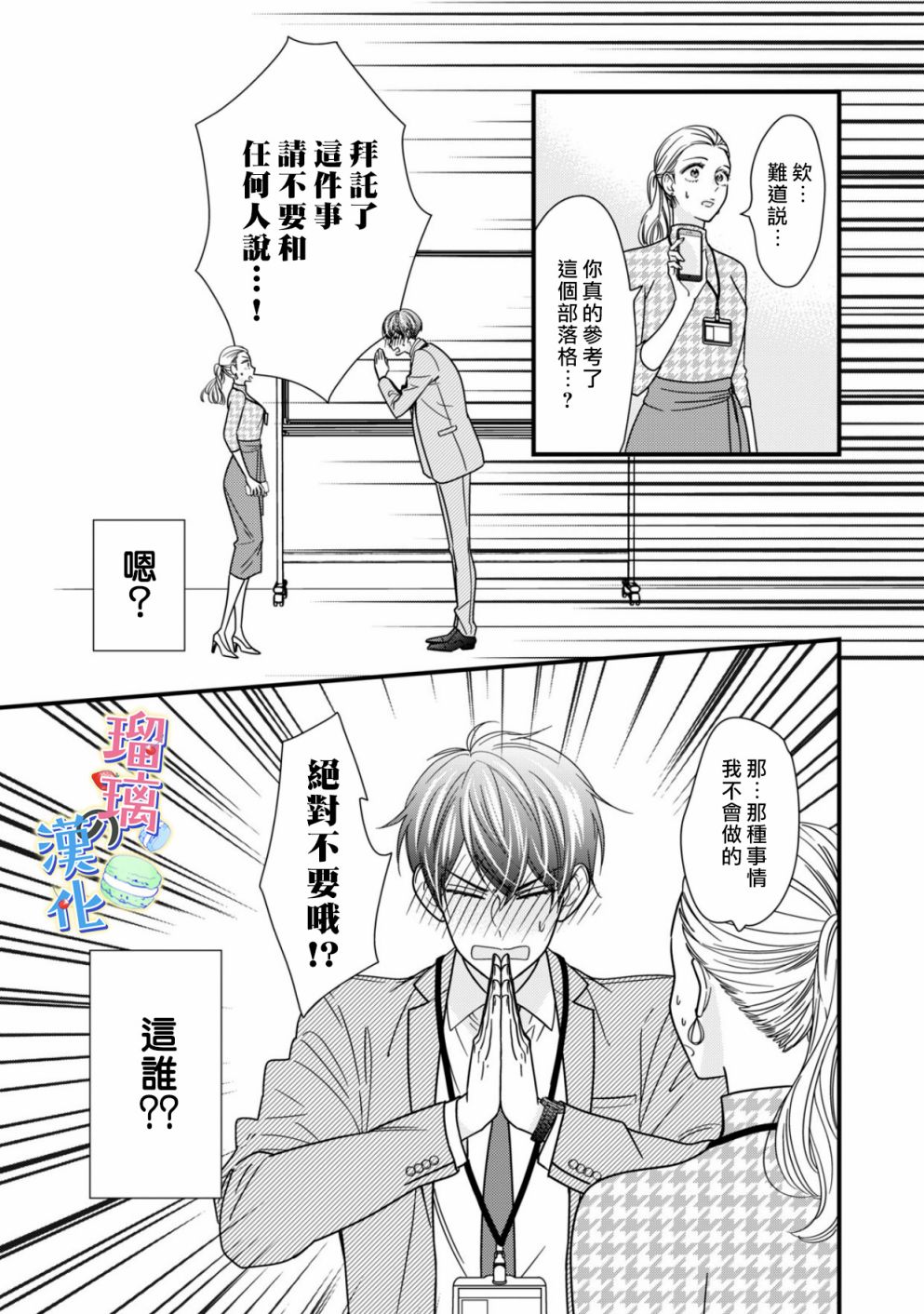 甜品要在下班后韩漫全集-第01话无删减无遮挡章节图片 