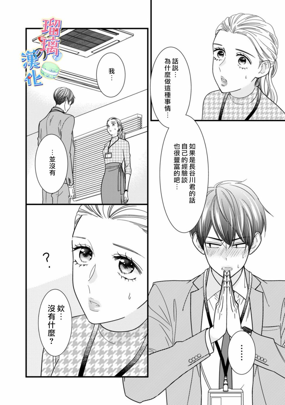 甜品要在下班后韩漫全集-第01话无删减无遮挡章节图片 