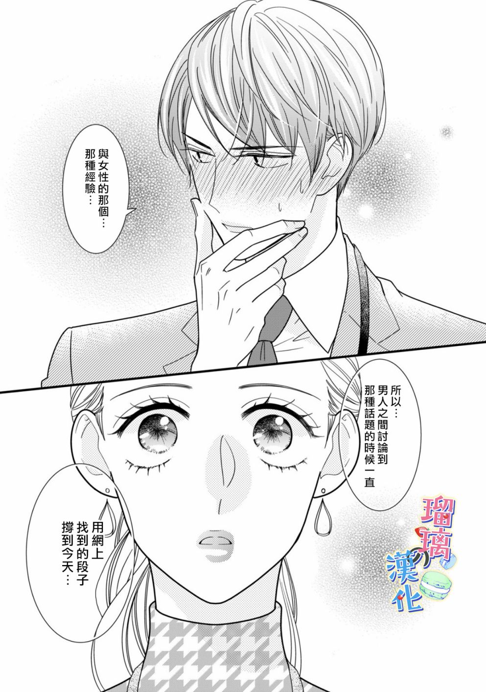 甜品要在下班后韩漫全集-第01话无删减无遮挡章节图片 