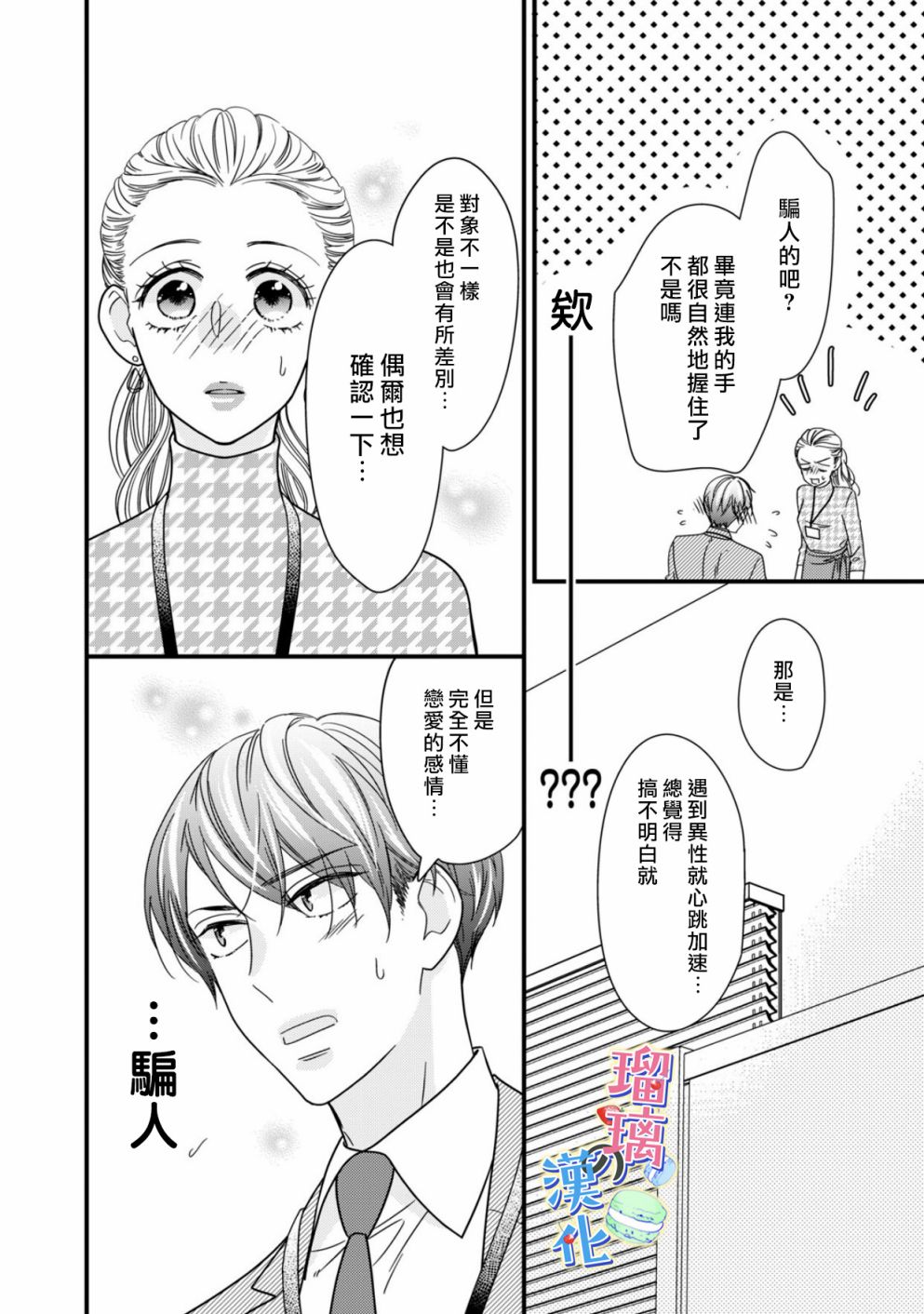 甜品要在下班后韩漫全集-第01话无删减无遮挡章节图片 