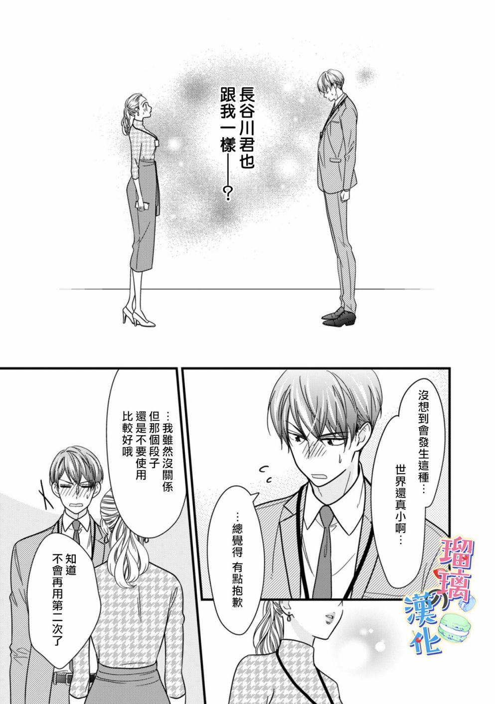 甜品要在下班后韩漫全集-第01话无删减无遮挡章节图片 