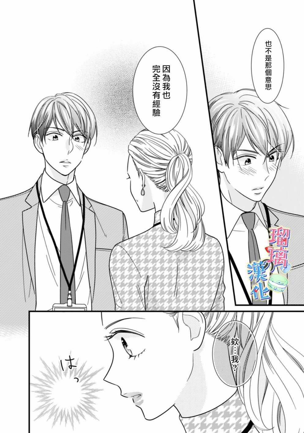 甜品要在下班后韩漫全集-第01话无删减无遮挡章节图片 