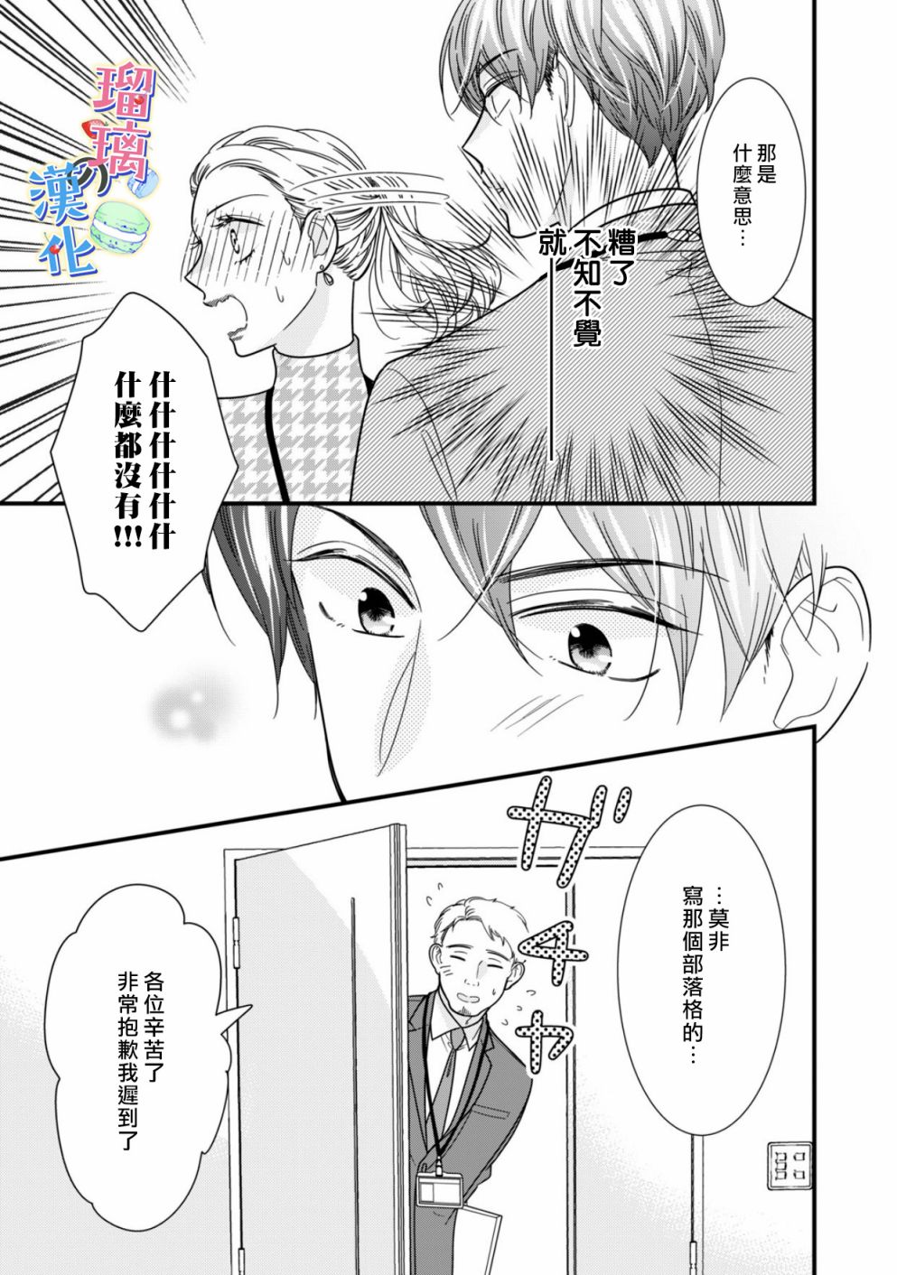 甜品要在下班后韩漫全集-第01话无删减无遮挡章节图片 