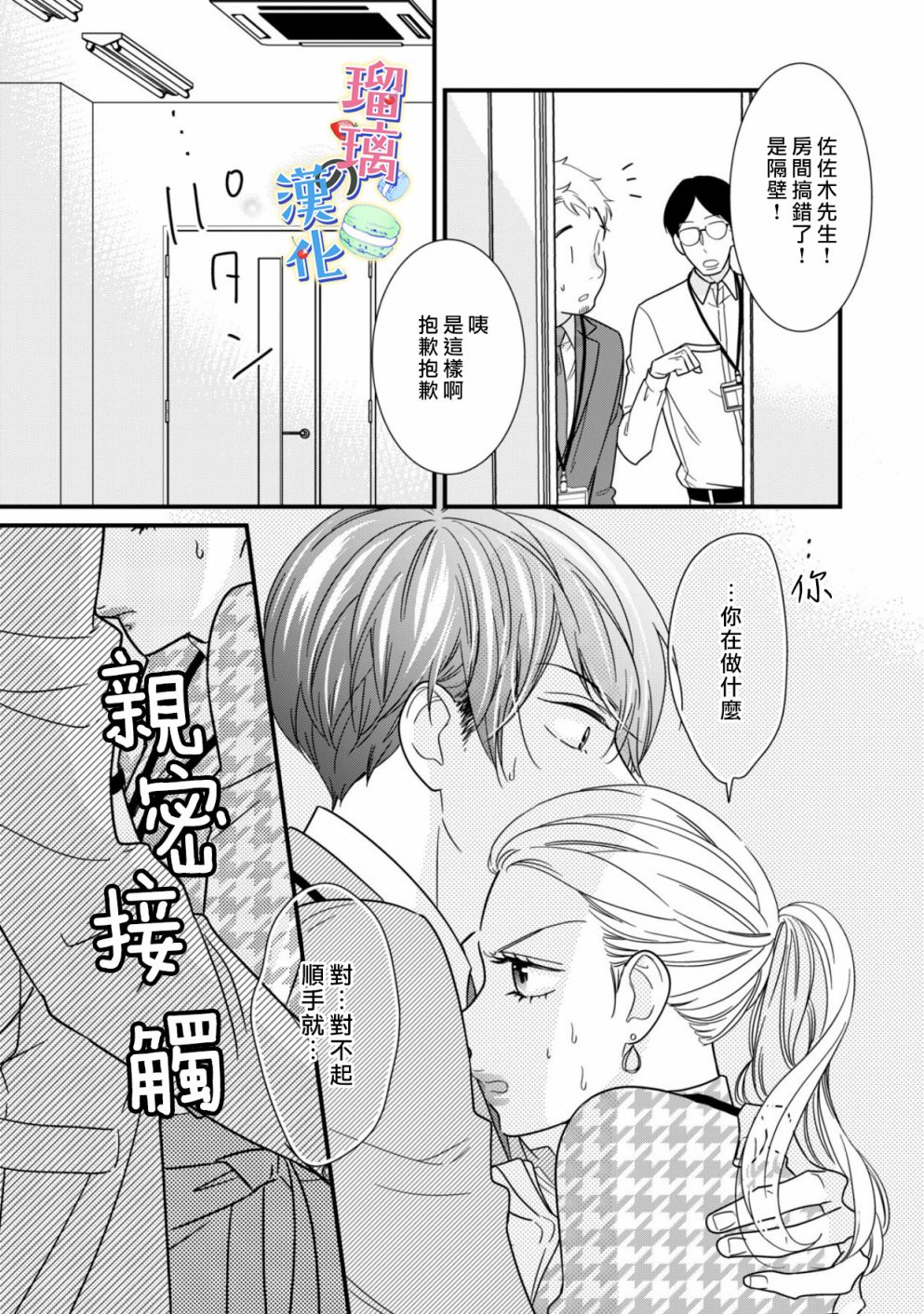 甜品要在下班后韩漫全集-第01话无删减无遮挡章节图片 
