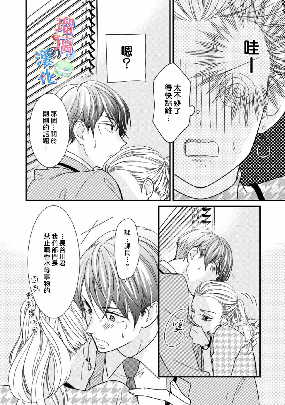 甜品要在下班后韩漫全集-第01话无删减无遮挡章节图片 