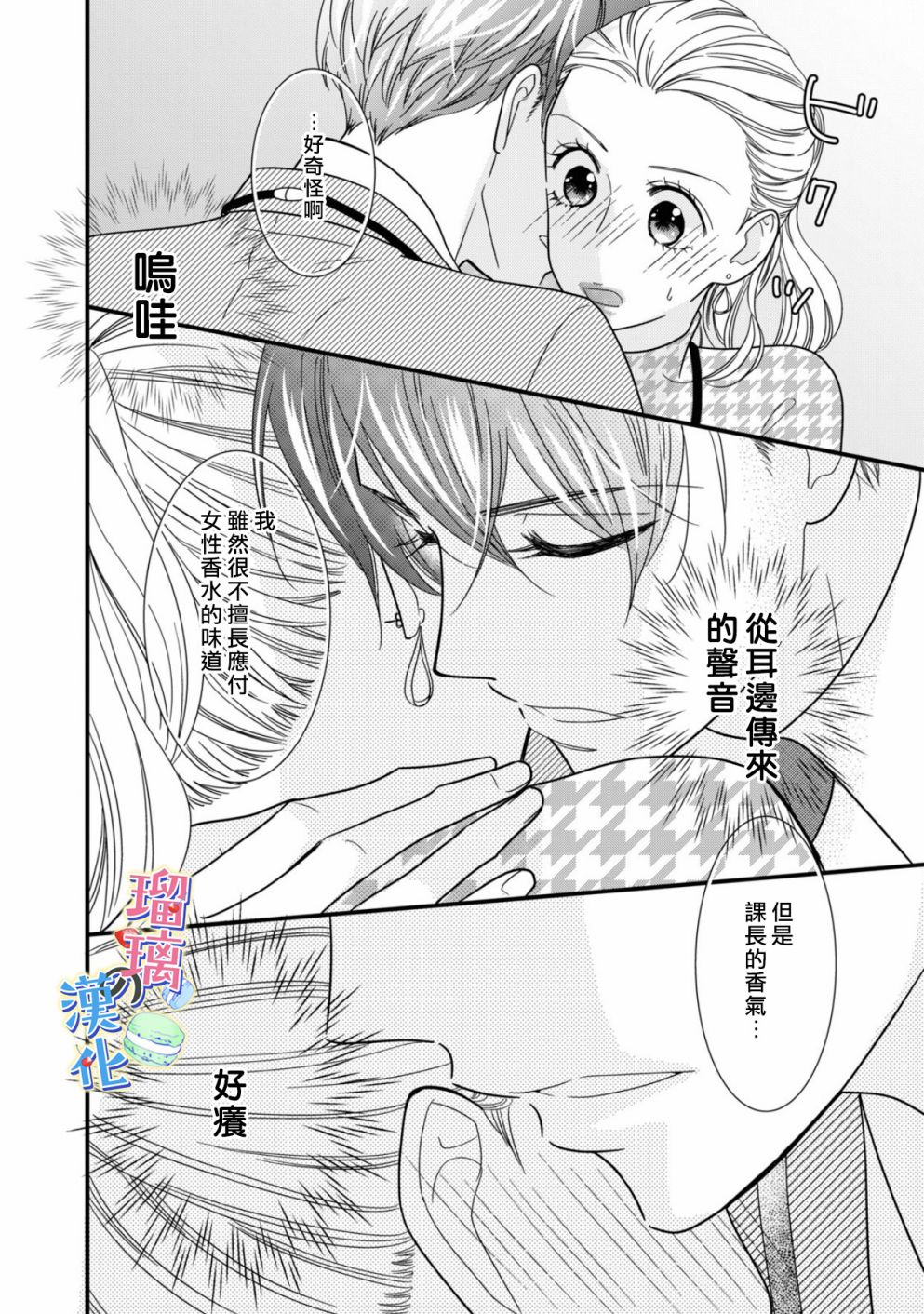 甜品要在下班后韩漫全集-第01话无删减无遮挡章节图片 