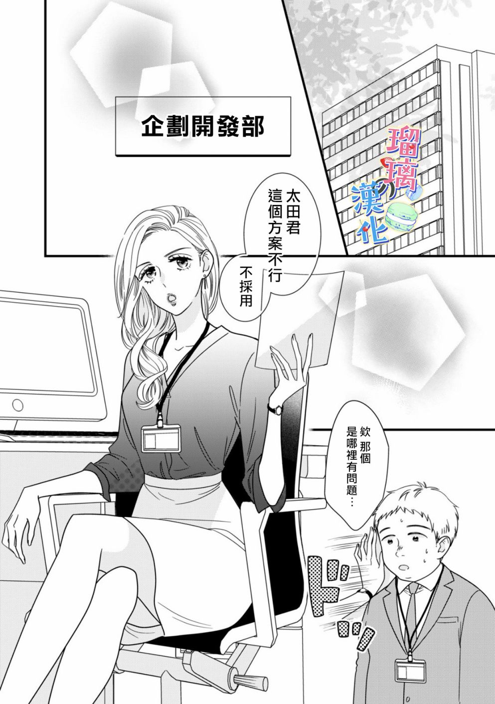 甜品要在下班后韩漫全集-第01话无删减无遮挡章节图片 