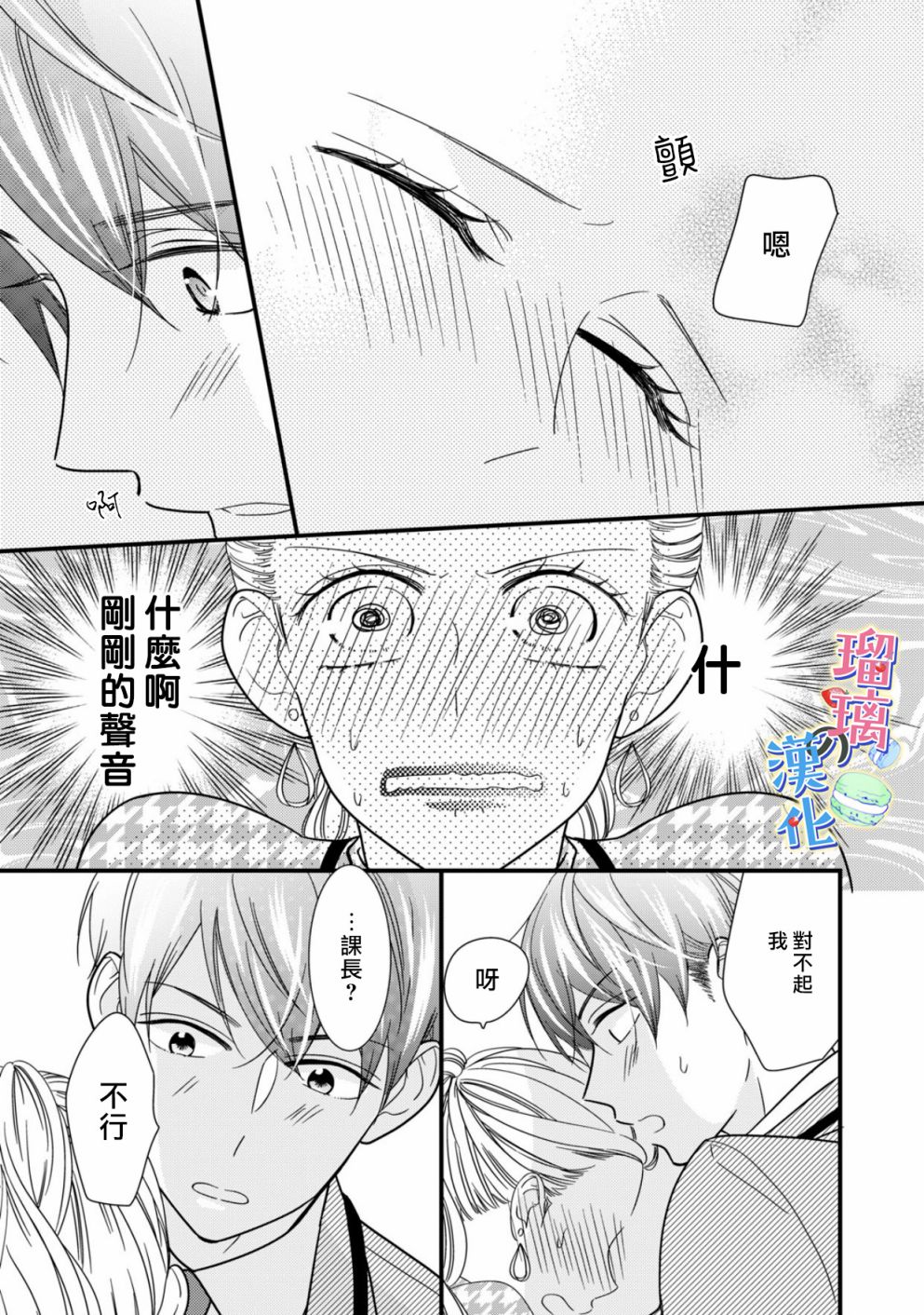 甜品要在下班后韩漫全集-第01话无删减无遮挡章节图片 
