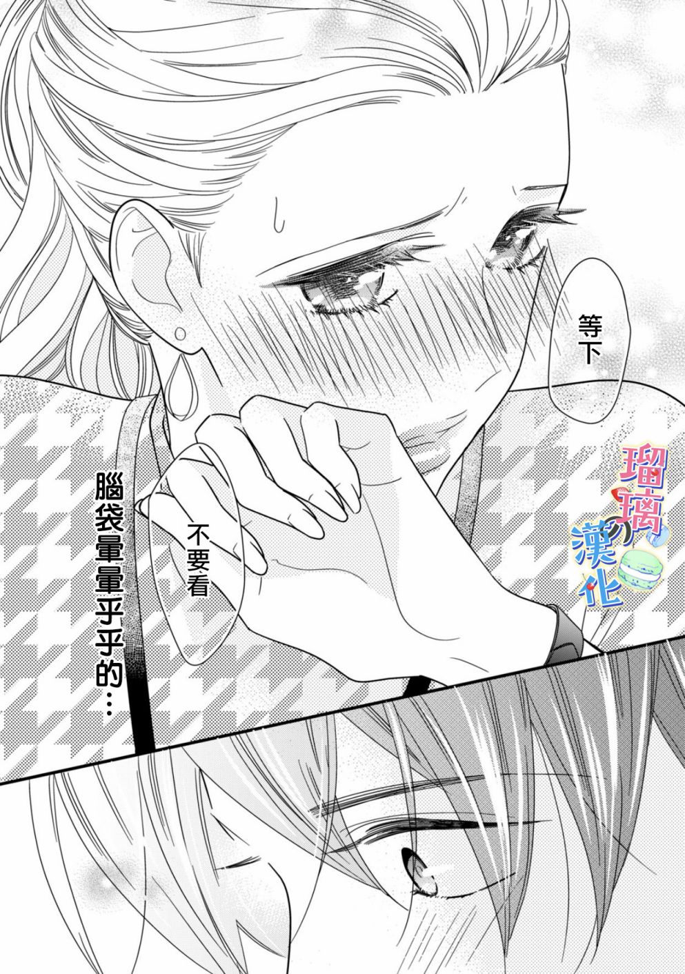 甜品要在下班后韩漫全集-第01话无删减无遮挡章节图片 