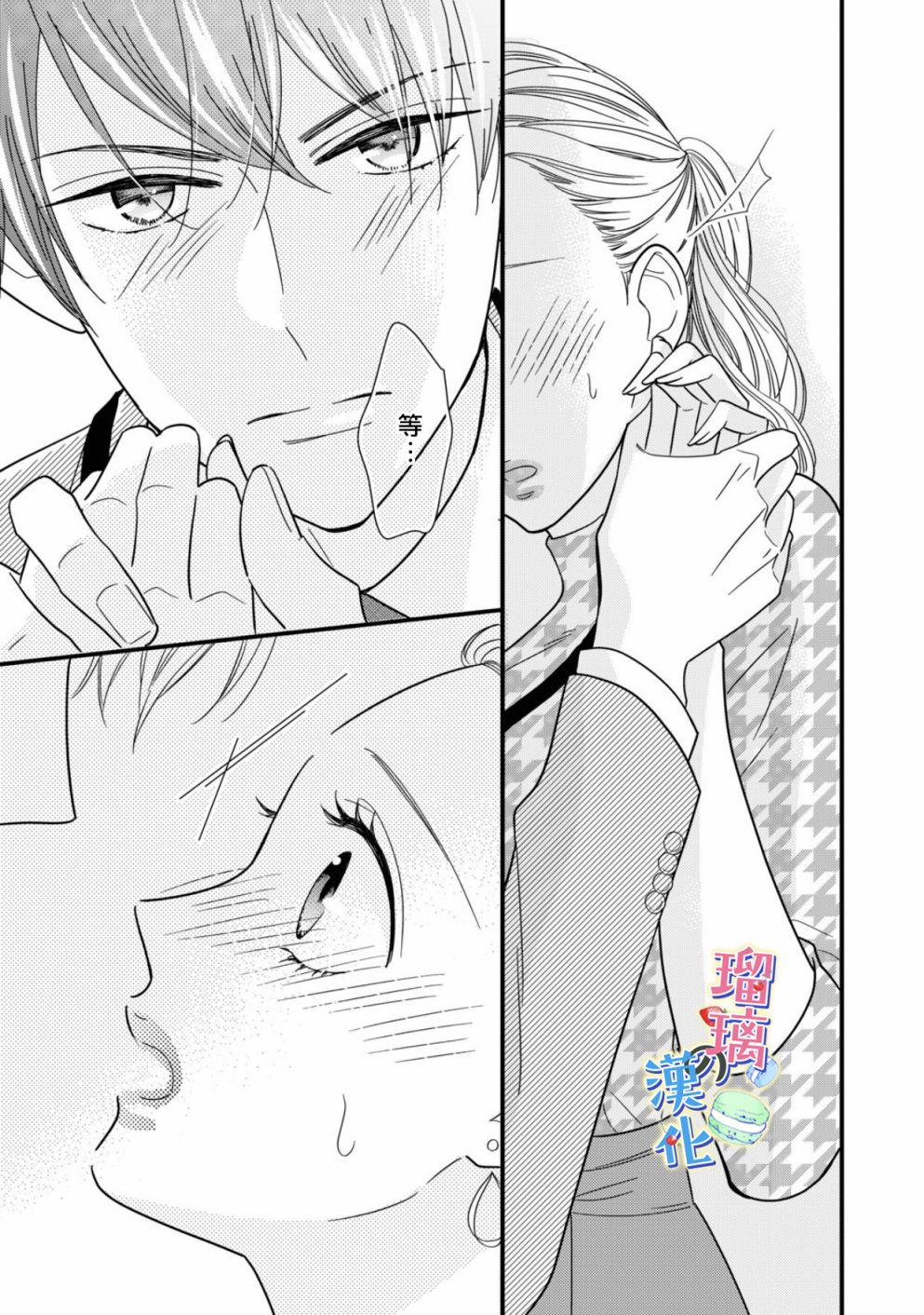 甜品要在下班后韩漫全集-第01话无删减无遮挡章节图片 