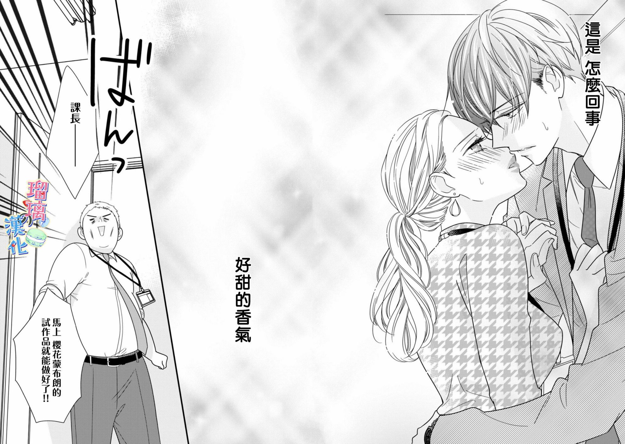 甜品要在下班后韩漫全集-第01话无删减无遮挡章节图片 