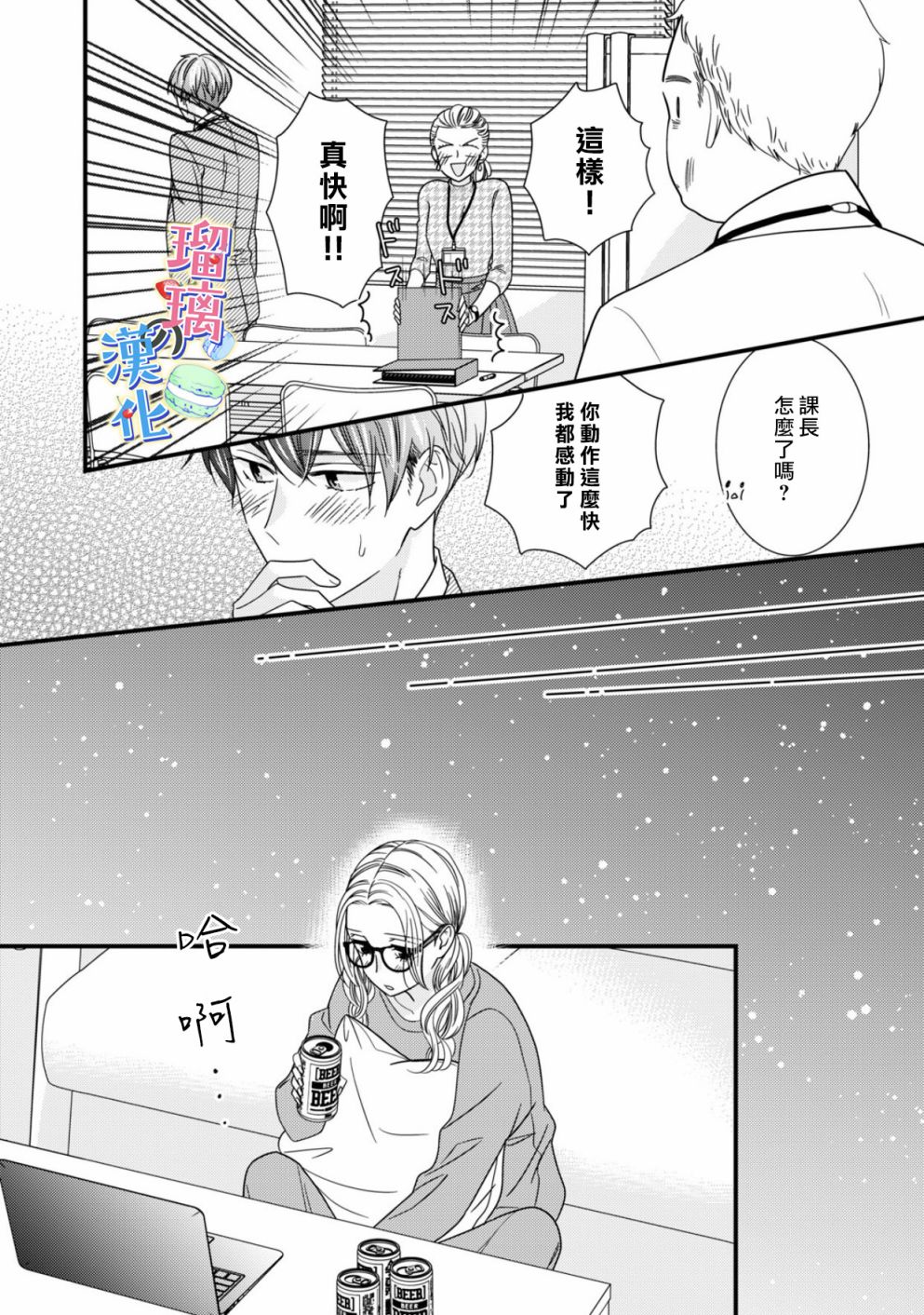 甜品要在下班后韩漫全集-第01话无删减无遮挡章节图片 