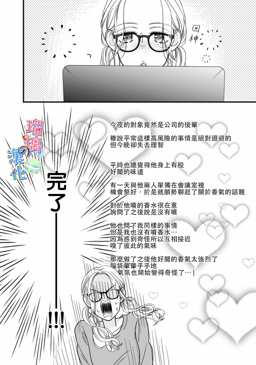 甜品要在下班后韩漫全集-第01话无删减无遮挡章节图片 