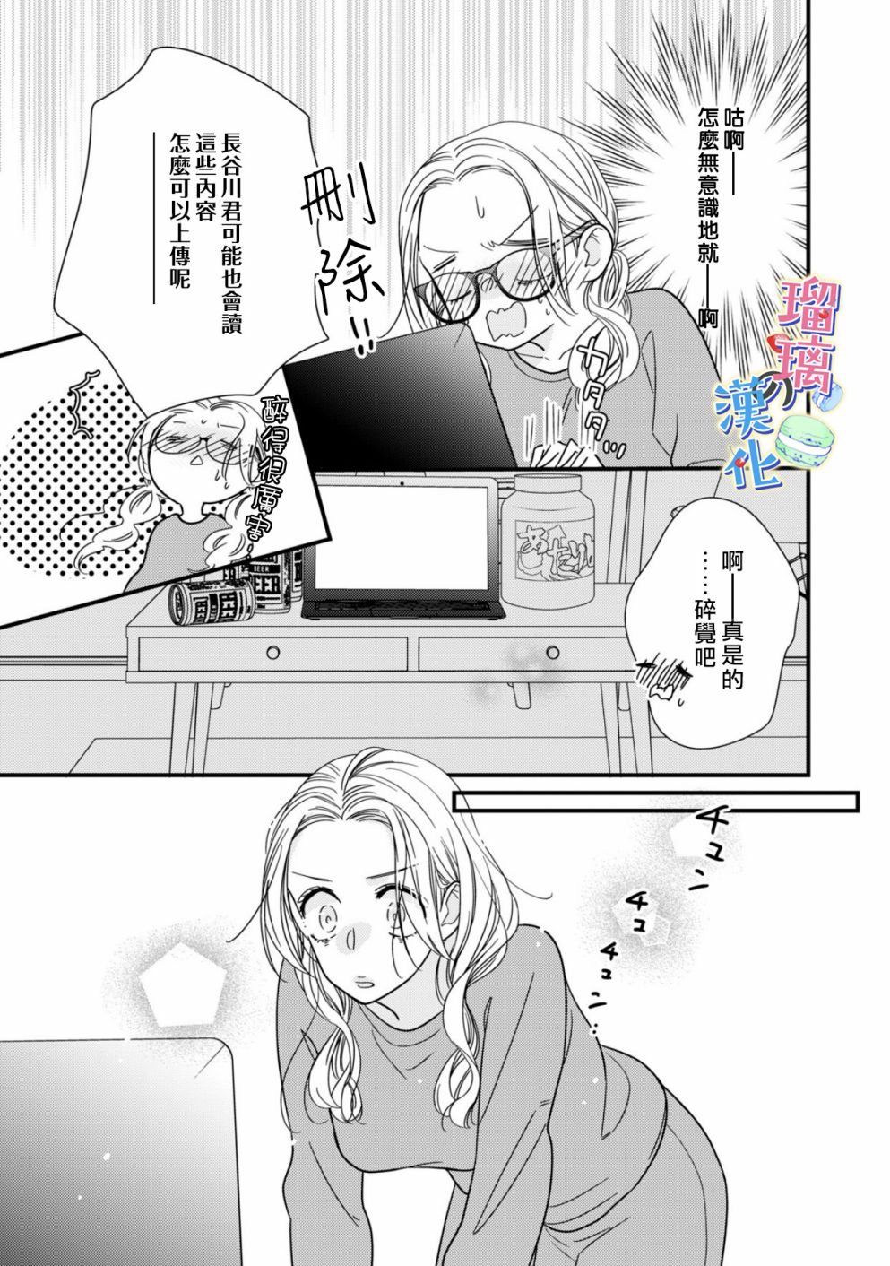甜品要在下班后韩漫全集-第01话无删减无遮挡章节图片 