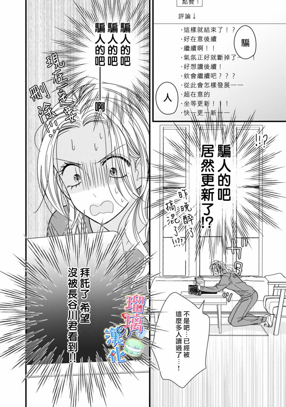 甜品要在下班后韩漫全集-第01话无删减无遮挡章节图片 