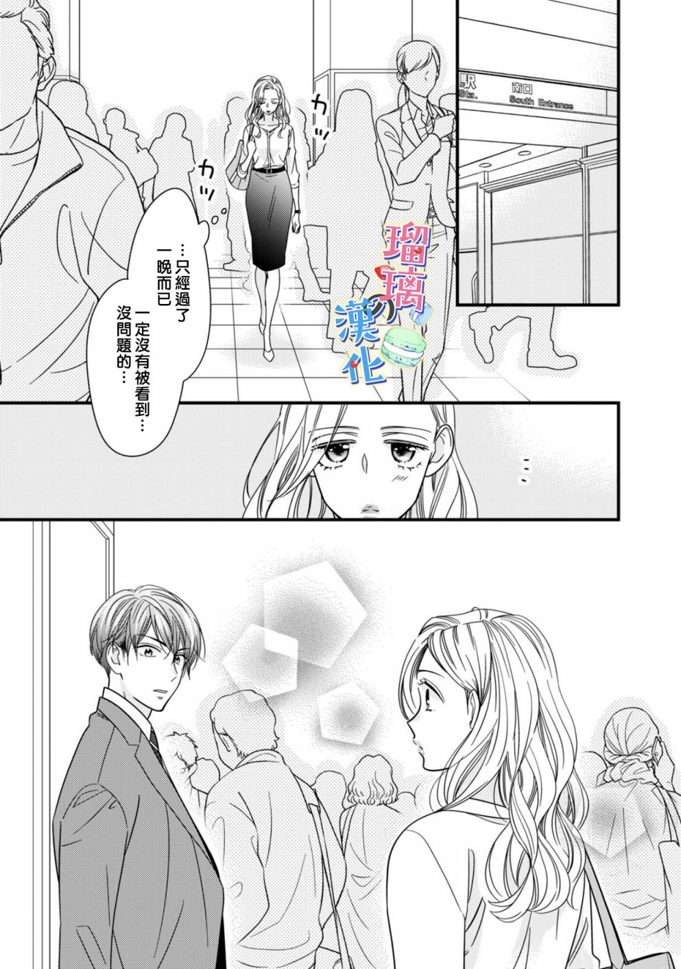 甜品要在下班后韩漫全集-第01话无删减无遮挡章节图片 