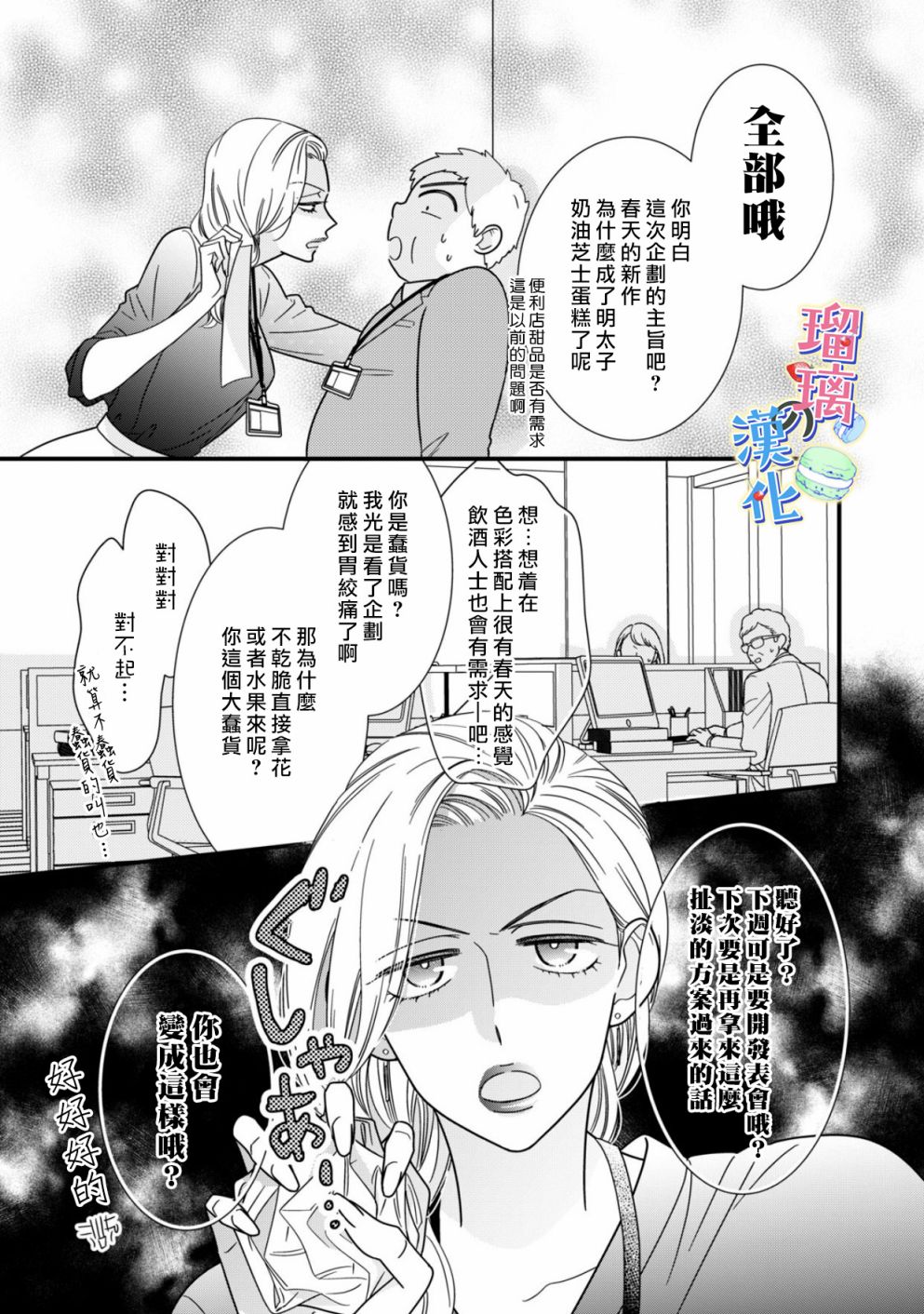 甜品要在下班后韩漫全集-第01话无删减无遮挡章节图片 