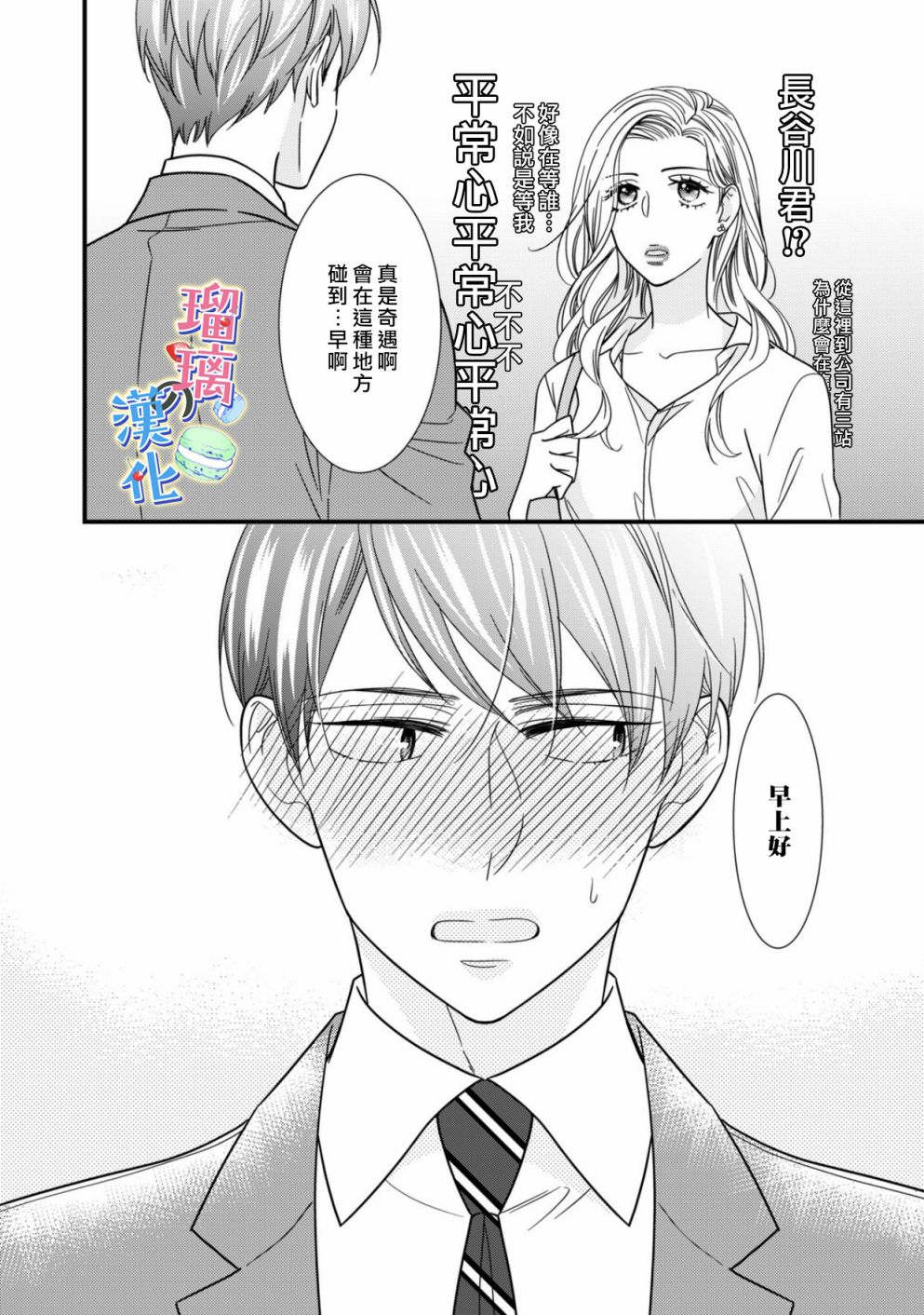 甜品要在下班后韩漫全集-第01话无删减无遮挡章节图片 