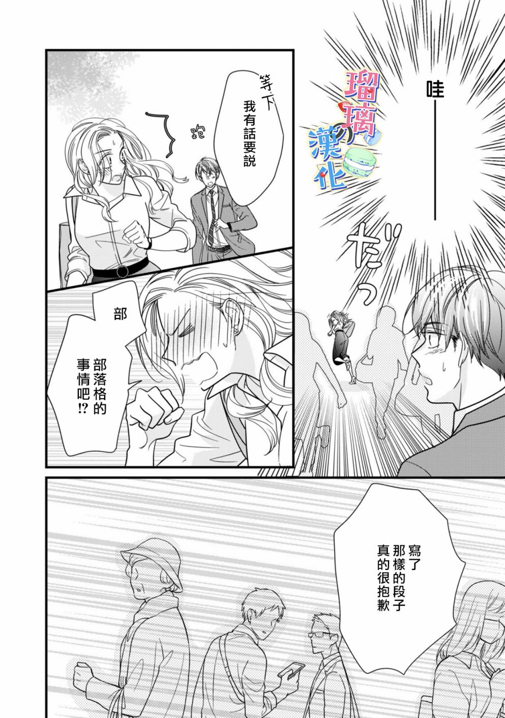 甜品要在下班后韩漫全集-第01话无删减无遮挡章节图片 